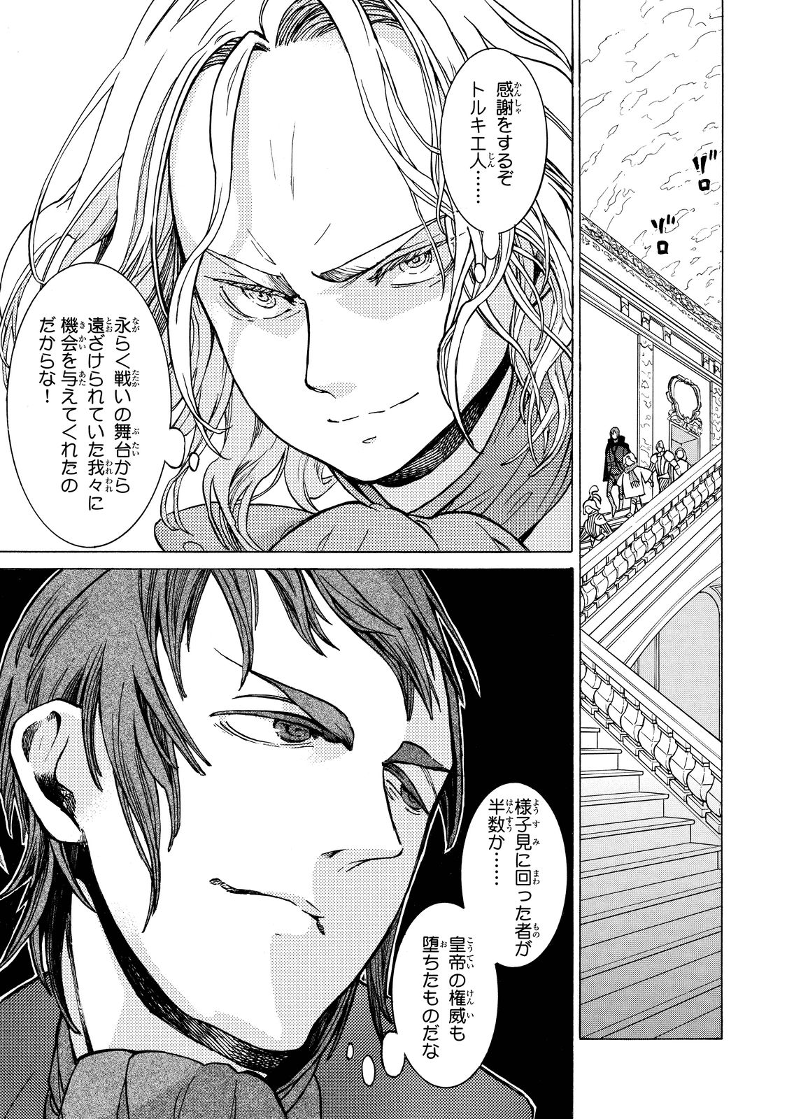 SHOUKOKU NO ALTAIR - raw - Chapter 90 - https://jpdd.ccdd.to/JPDD/shoukokunoaltair/151740/1nntozeen3z.jpg