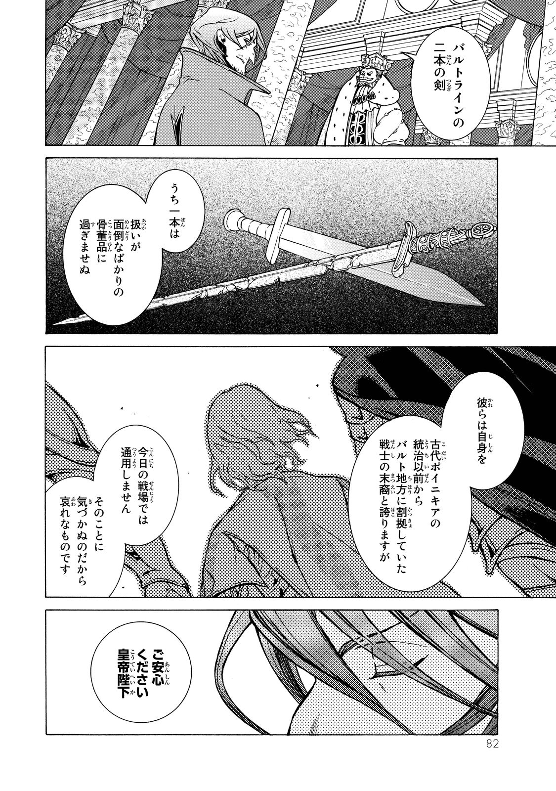 SHOUKOKU NO ALTAIR - raw - Chapter 90 - https://jpdd.ccdd.to/JPDD/shoukokunoaltair/151740/3xgvfg5dg0t.jpg