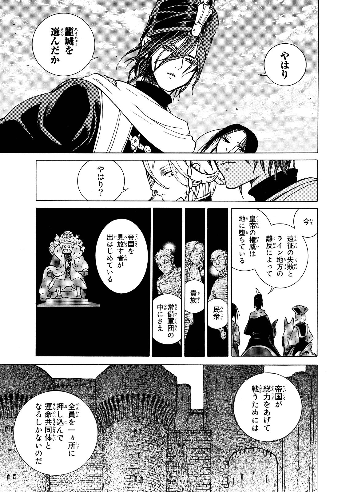 SHOUKOKU NO ALTAIR - raw - Chapter 90 - https://jpdd.ccdd.to/JPDD/shoukokunoaltair/151740/d5au4d41n54.jpg