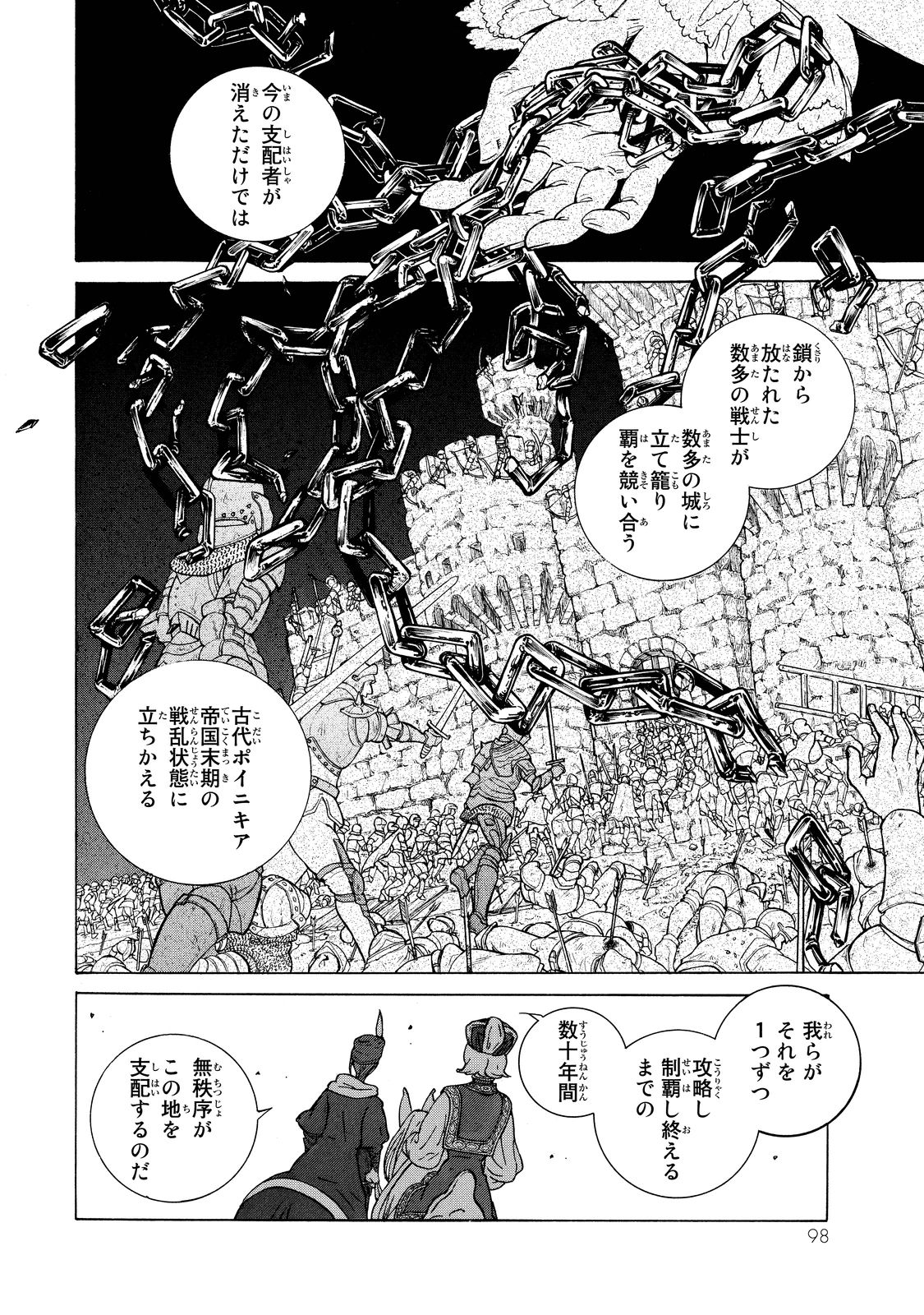 SHOUKOKU NO ALTAIR - raw - Chapter 90 - https://jpdd.ccdd.to/JPDD/shoukokunoaltair/151740/fu13aqibzcc.jpg
