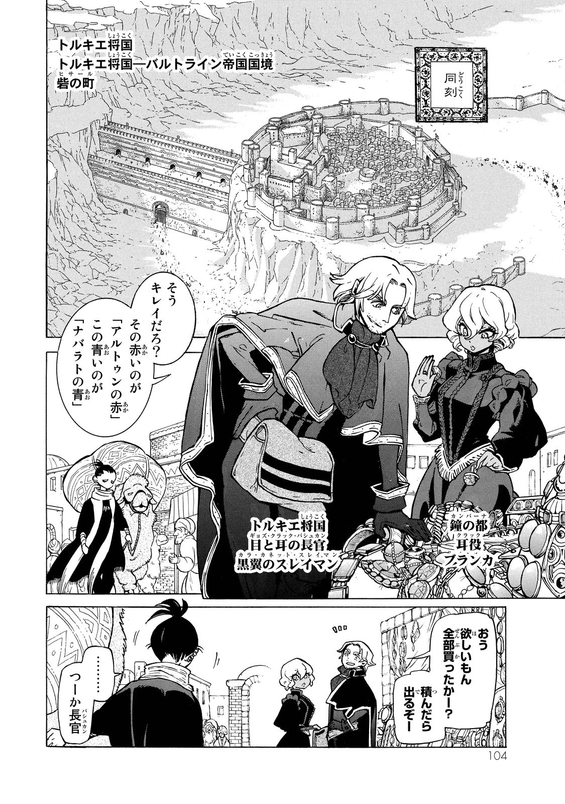 SHOUKOKU NO ALTAIR - raw - Chapter 90 - https://jpdd.ccdd.to/JPDD/shoukokunoaltair/151740/phumw1peklf.jpg