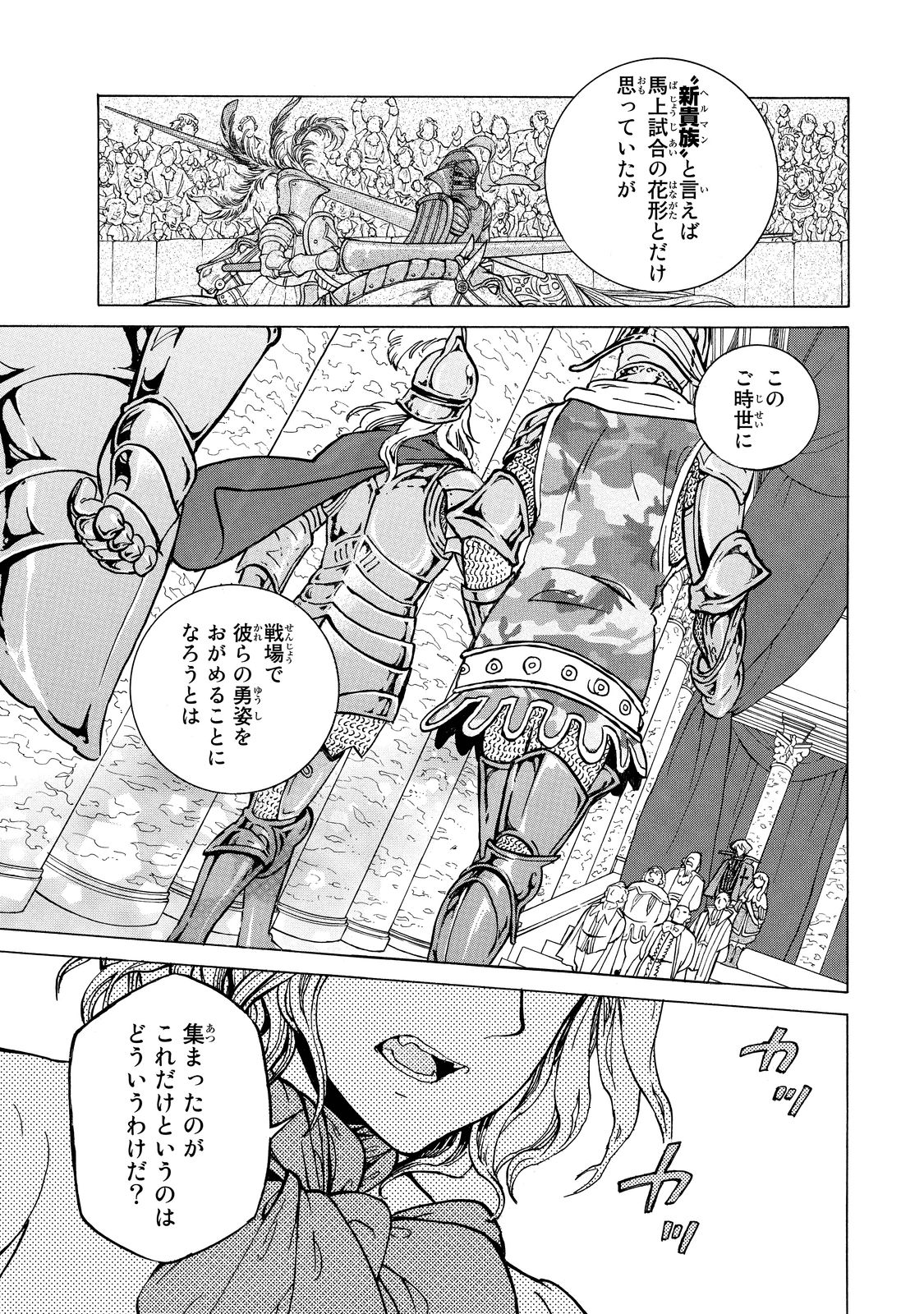 SHOUKOKU NO ALTAIR - raw - Chapter 90 - https://jpdd.ccdd.to/JPDD/shoukokunoaltair/151740/tae4vhbbqpl.jpg