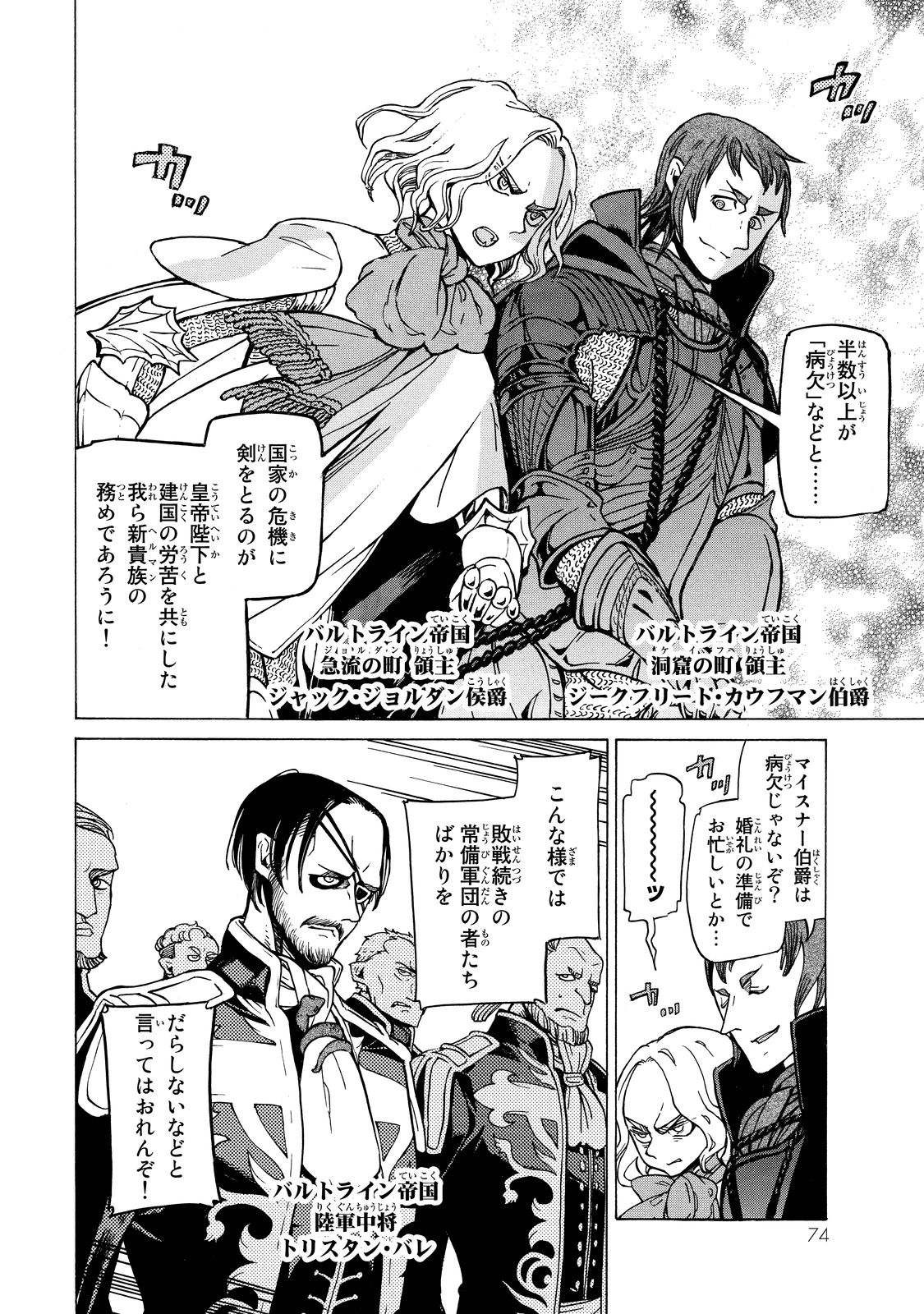 SHOUKOKU NO ALTAIR - raw - Chapter 90 - https://jpdd.ccdd.to/JPDD/shoukokunoaltair/151740/vhtotehidba.jpg
