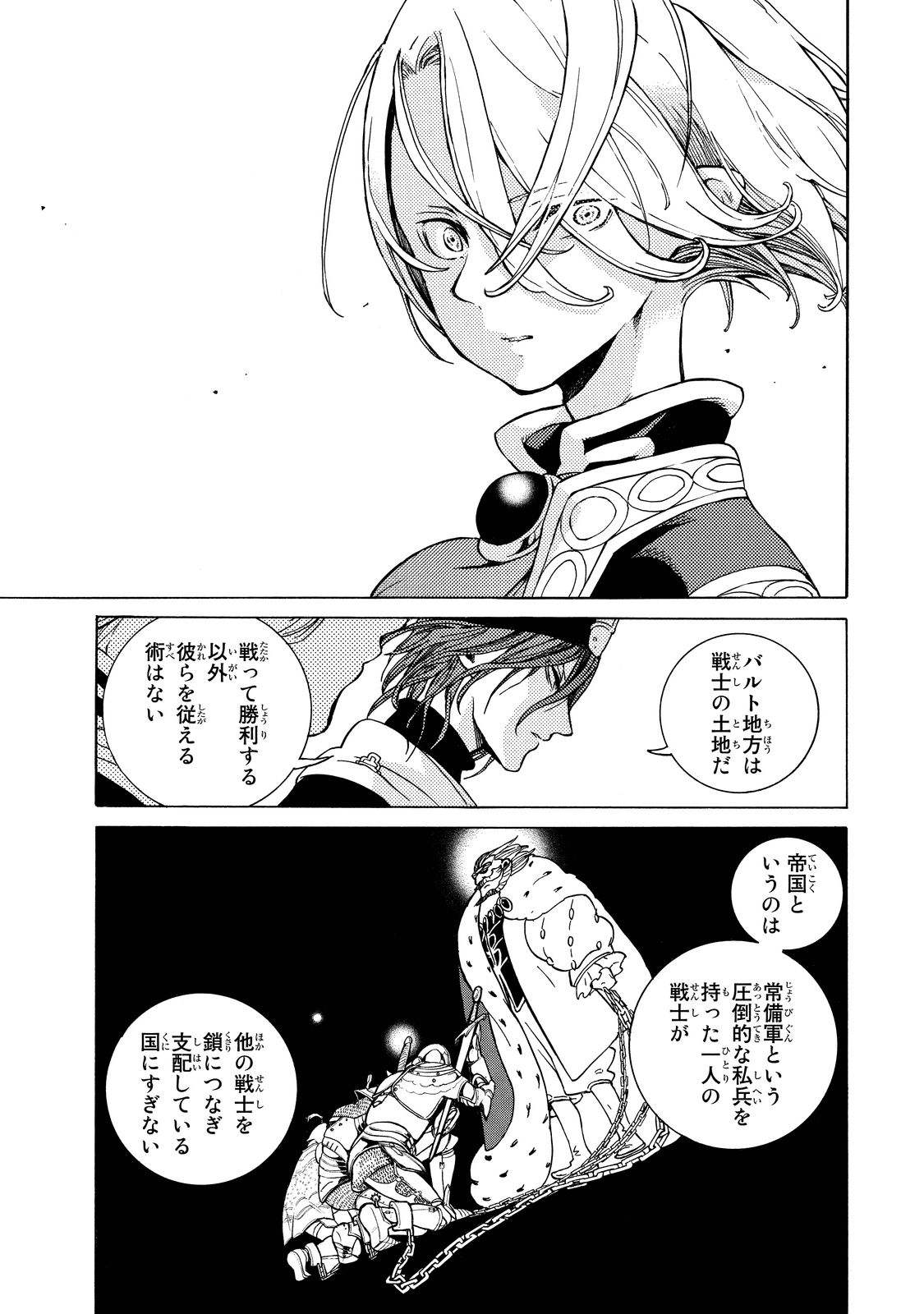 SHOUKOKU NO ALTAIR - raw - Chapter 90 - https://jpdd.ccdd.to/JPDD/shoukokunoaltair/151740/y2fa2dezgv3.jpg