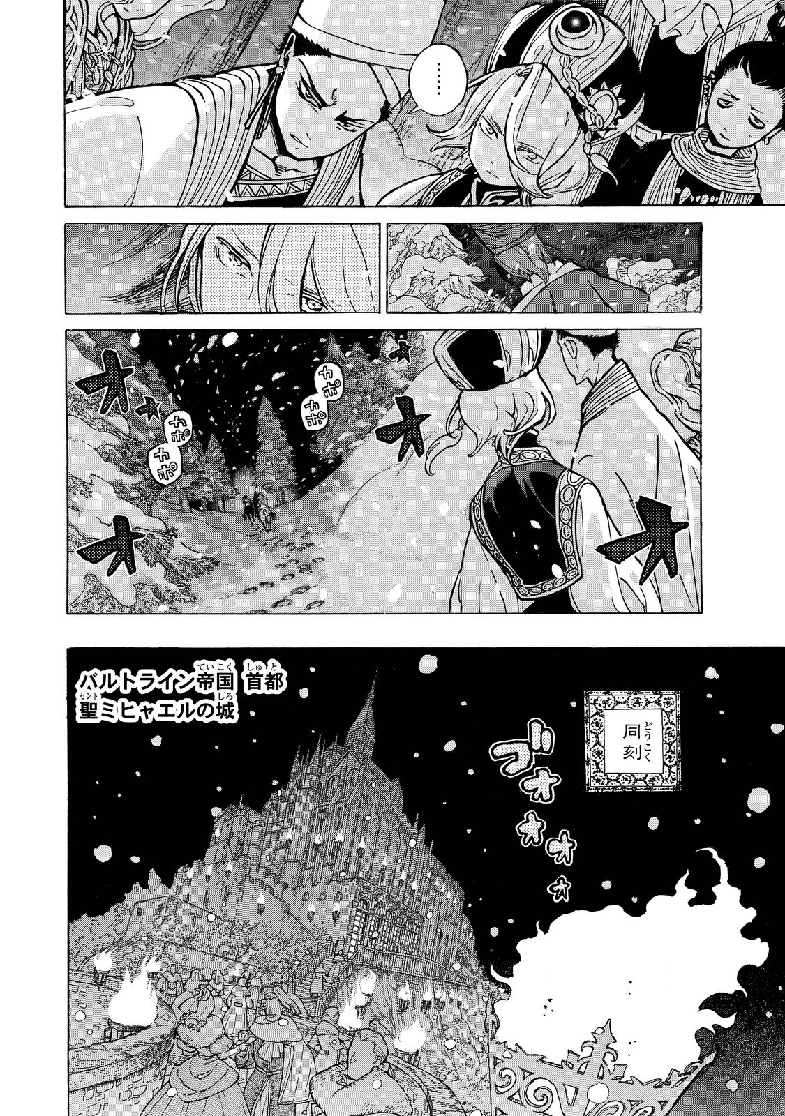 SHOUKOKU NO ALTAIR - raw - Chapter 89 - https://jpdd.ccdd.to/JPDD/shoukokunoaltair/151741/0ihojxv4x5m.jpg