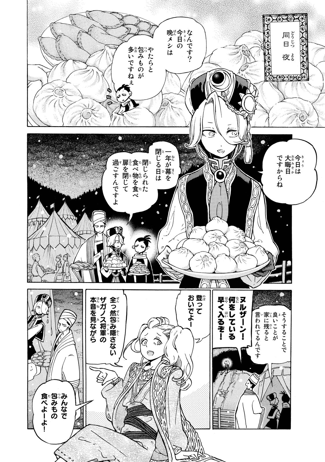 SHOUKOKU NO ALTAIR - raw - Chapter 89 - https://jpdd.ccdd.to/JPDD/shoukokunoaltair/151741/1dnzcxdlc2x.jpg