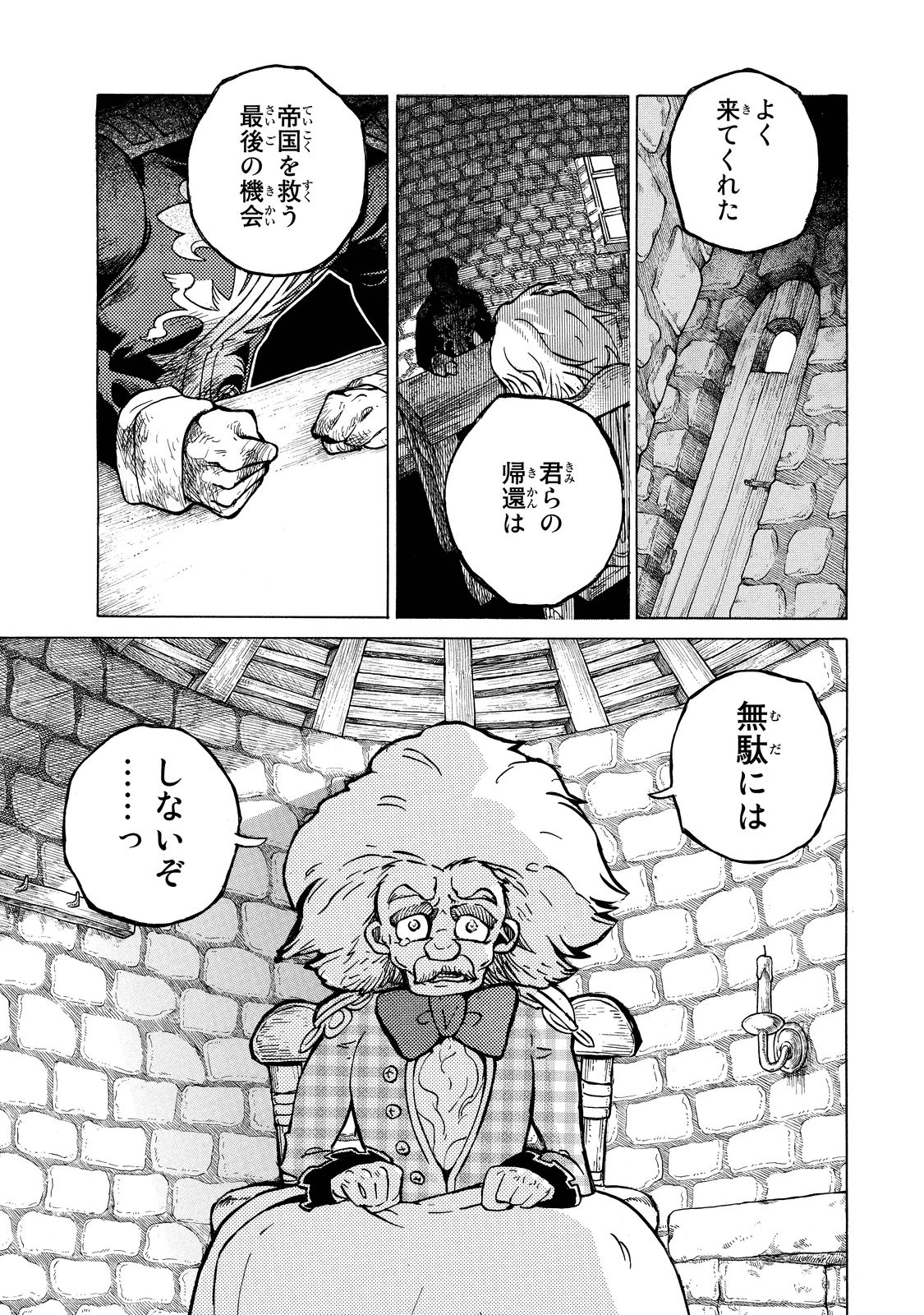 SHOUKOKU NO ALTAIR - raw - Chapter 89 - https://jpdd.ccdd.to/JPDD/shoukokunoaltair/151741/1ytb24se4yi.jpg