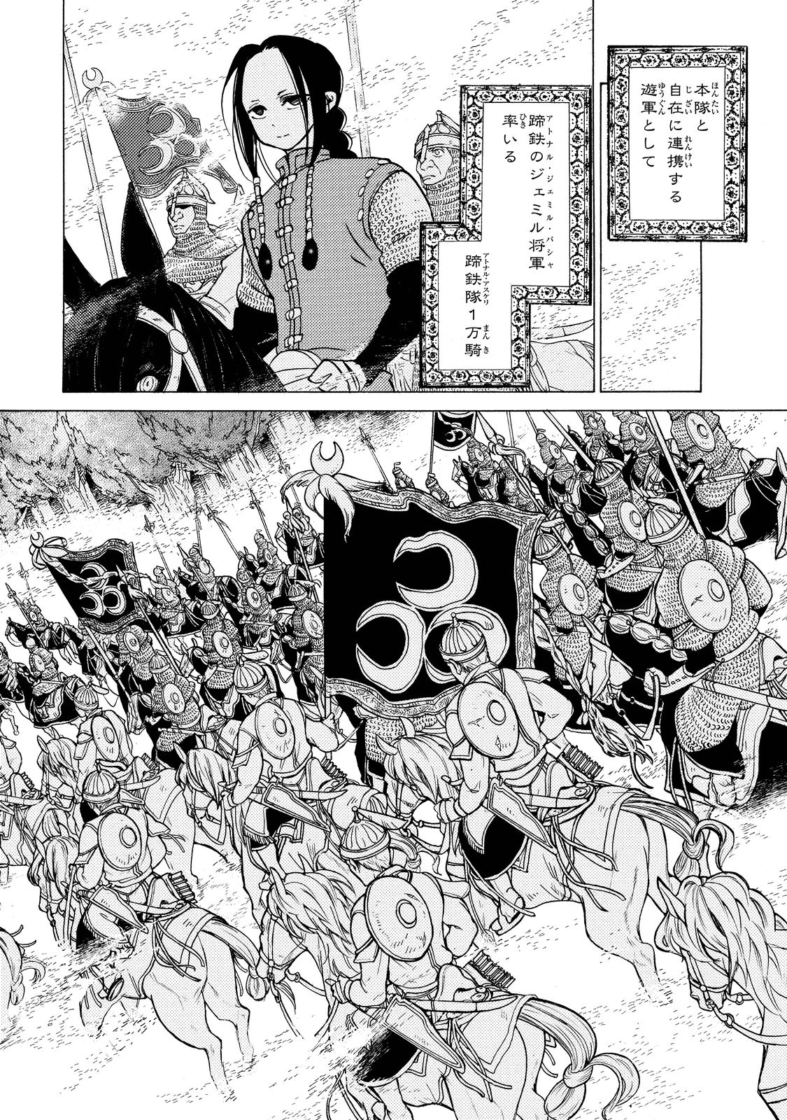 SHOUKOKU NO ALTAIR - raw - Chapter 89 - https://jpdd.ccdd.to/JPDD/shoukokunoaltair/151741/expecsqii4j.jpg