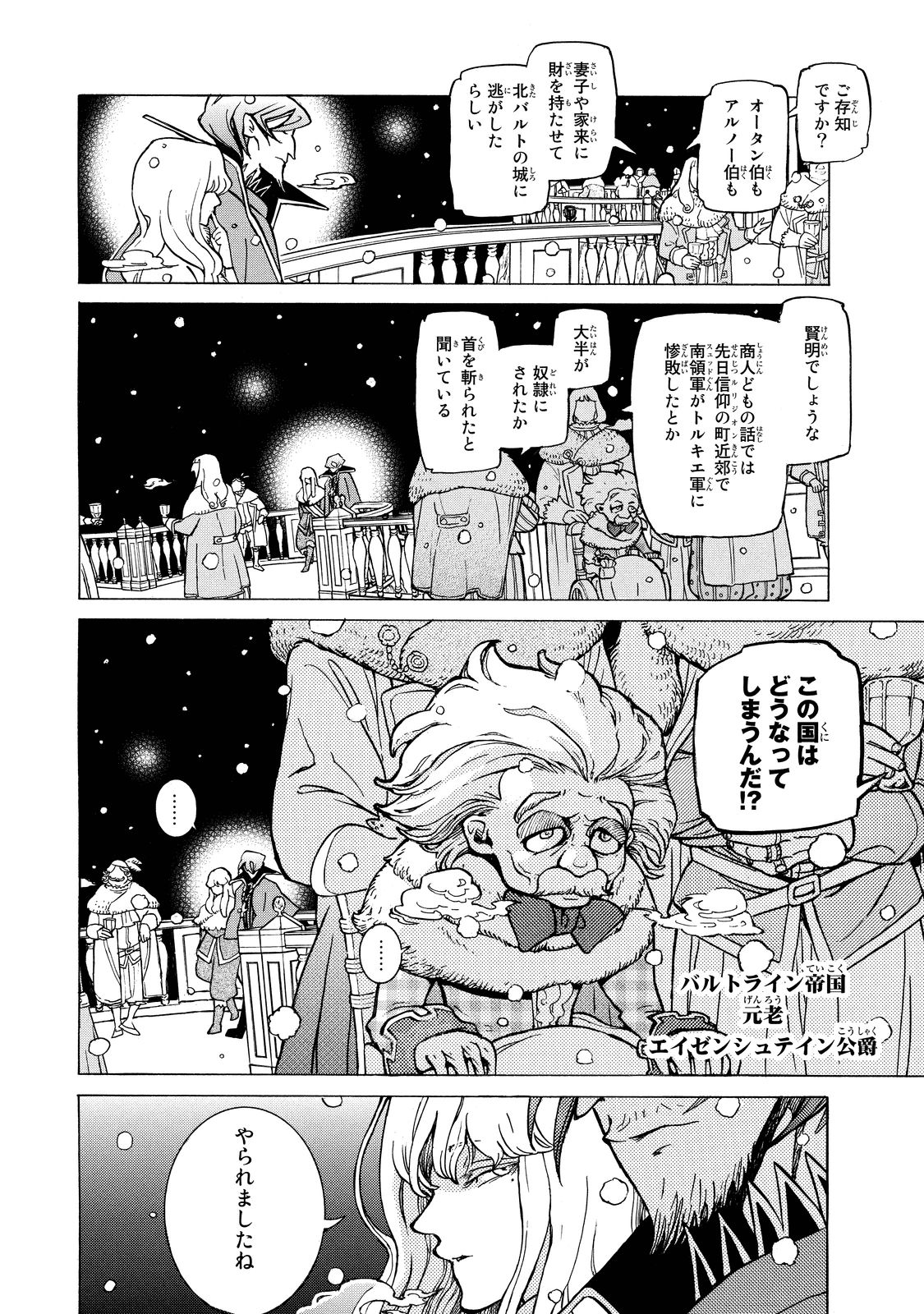 SHOUKOKU NO ALTAIR - raw - Chapter 89 - https://jpdd.ccdd.to/JPDD/shoukokunoaltair/151741/gbpm3ayatva.jpg