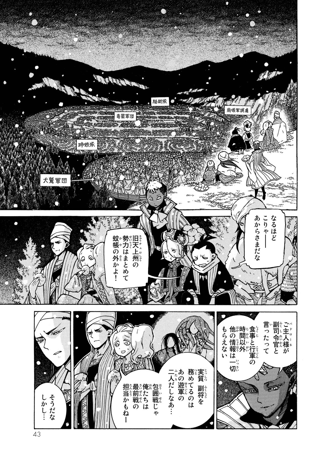 SHOUKOKU NO ALTAIR - raw - Chapter 89 - https://jpdd.ccdd.to/JPDD/shoukokunoaltair/151741/gznfx2oezzv.jpg