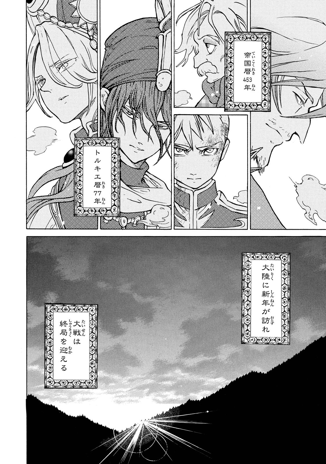 SHOUKOKU NO ALTAIR - raw - Chapter 89 - https://jpdd.ccdd.to/JPDD/shoukokunoaltair/151741/i2ocikr4k11.jpg