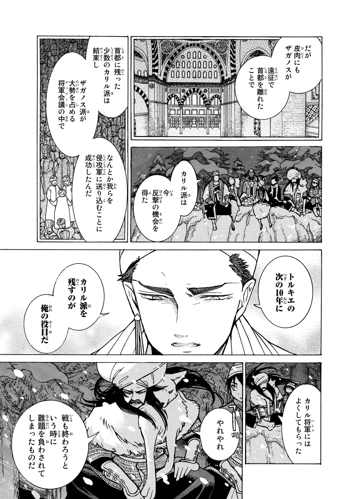 SHOUKOKU NO ALTAIR - raw - Chapter 89 - https://jpdd.ccdd.to/JPDD/shoukokunoaltair/151741/ikazh2k1tag.jpg