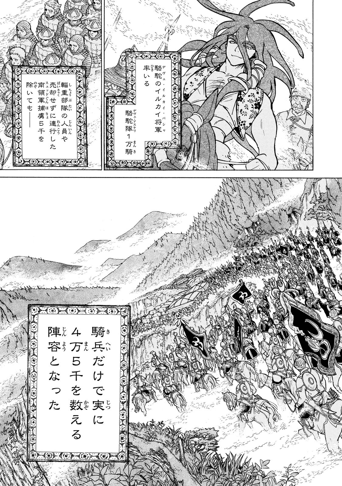 SHOUKOKU NO ALTAIR - raw - Chapter 89 - https://jpdd.ccdd.to/JPDD/shoukokunoaltair/151741/m44gftc31tx.jpg