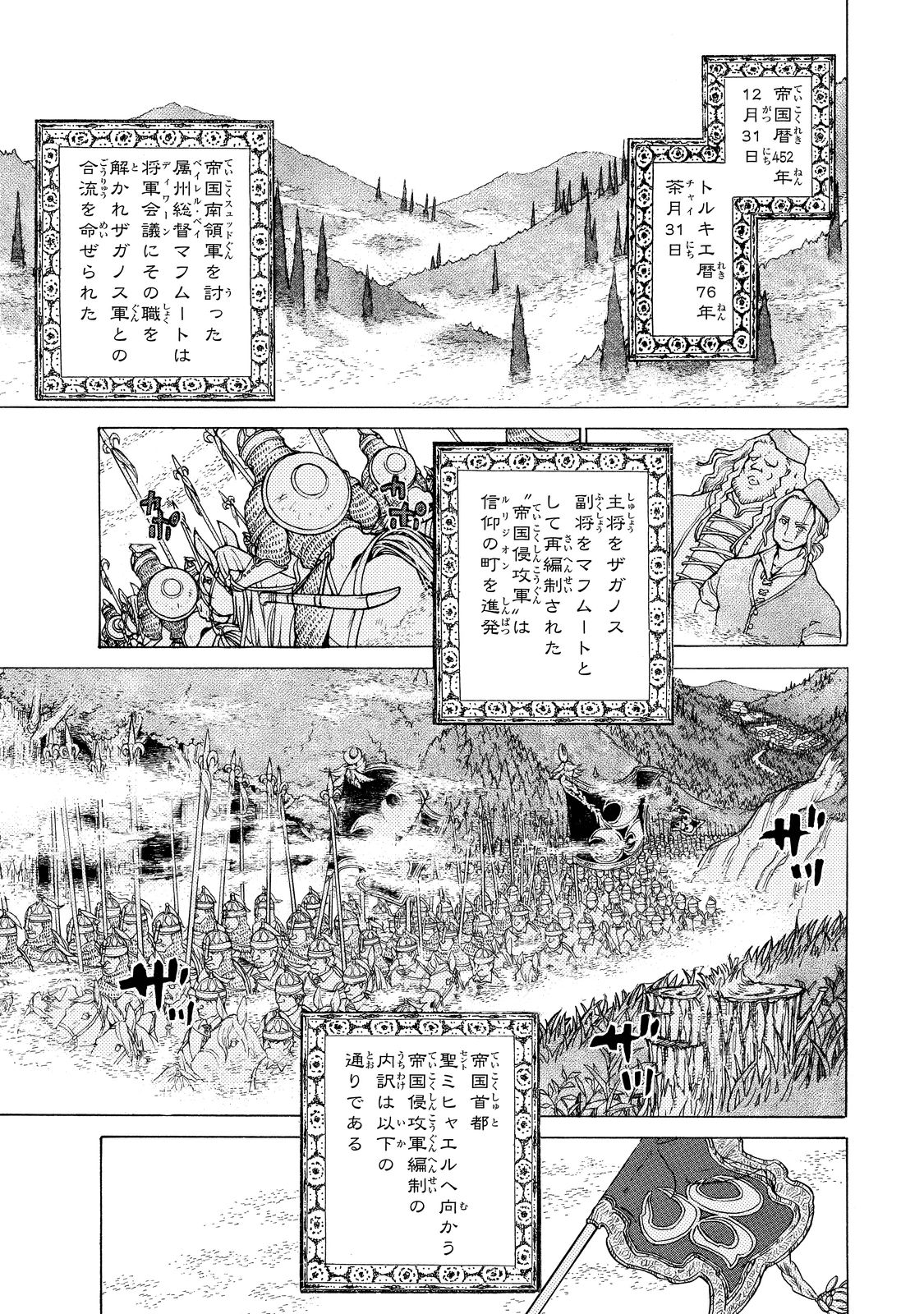 SHOUKOKU NO ALTAIR - raw - Chapter 89 - https://jpdd.ccdd.to/JPDD/shoukokunoaltair/151741/m5ebwo2jds3.jpg