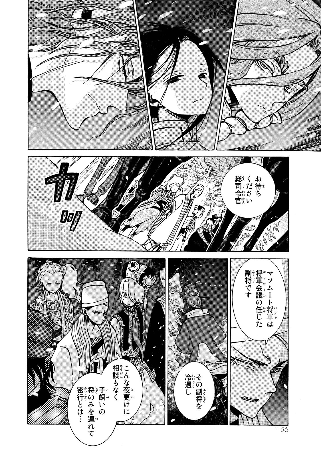 SHOUKOKU NO ALTAIR - raw - Chapter 89 - https://jpdd.ccdd.to/JPDD/shoukokunoaltair/151741/ndeusfkwto5.jpg