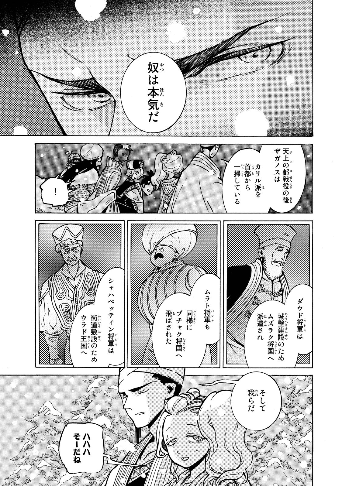 SHOUKOKU NO ALTAIR - raw - Chapter 89 - https://jpdd.ccdd.to/JPDD/shoukokunoaltair/151741/pbqttfiptw3.jpg