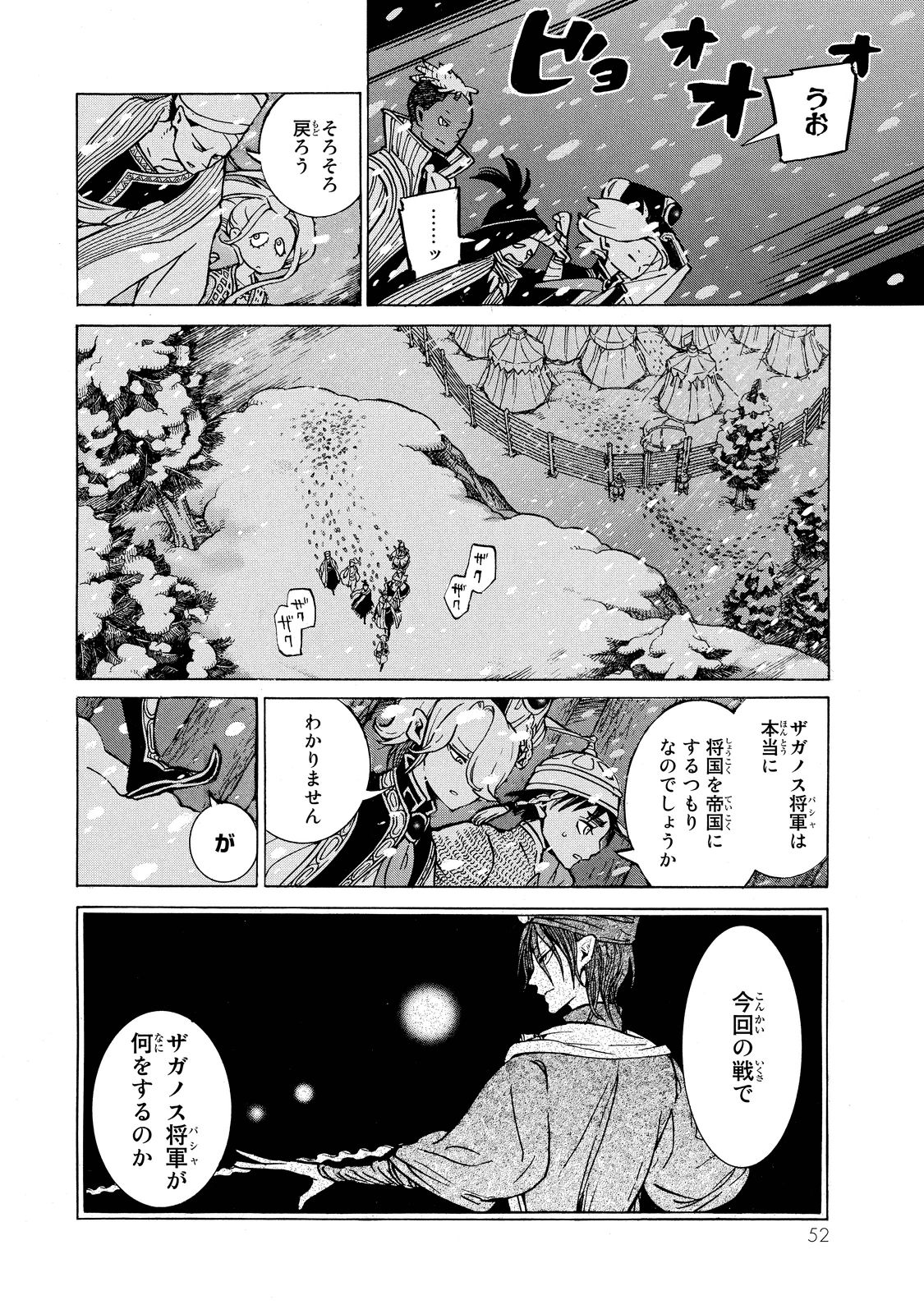 SHOUKOKU NO ALTAIR - raw - Chapter 89 - https://jpdd.ccdd.to/JPDD/shoukokunoaltair/151741/ugap5v5zemc.jpg