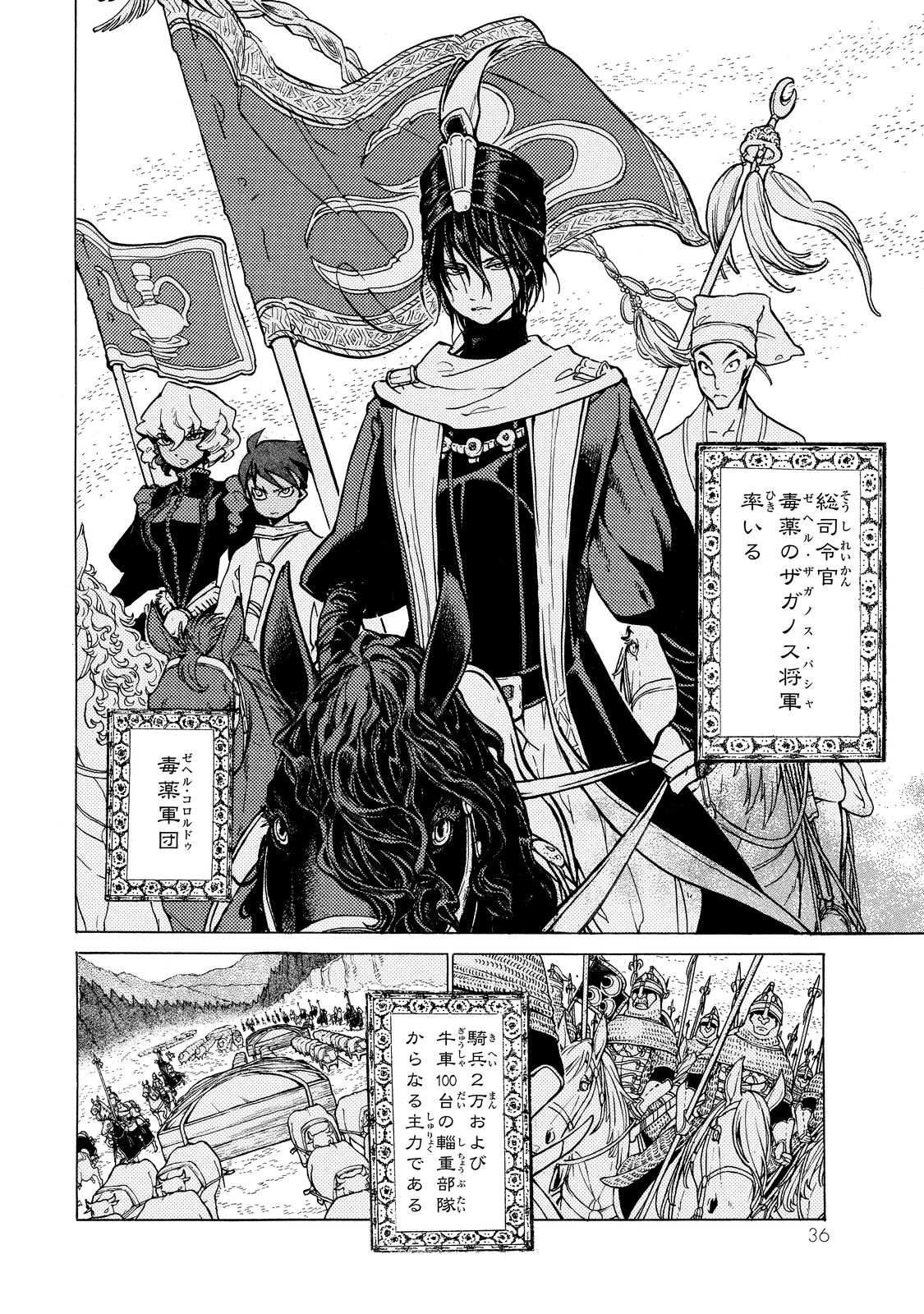 SHOUKOKU NO ALTAIR - raw - Chapter 89 - https://jpdd.ccdd.to/JPDD/shoukokunoaltair/151741/vfeuze5jfmi.jpg