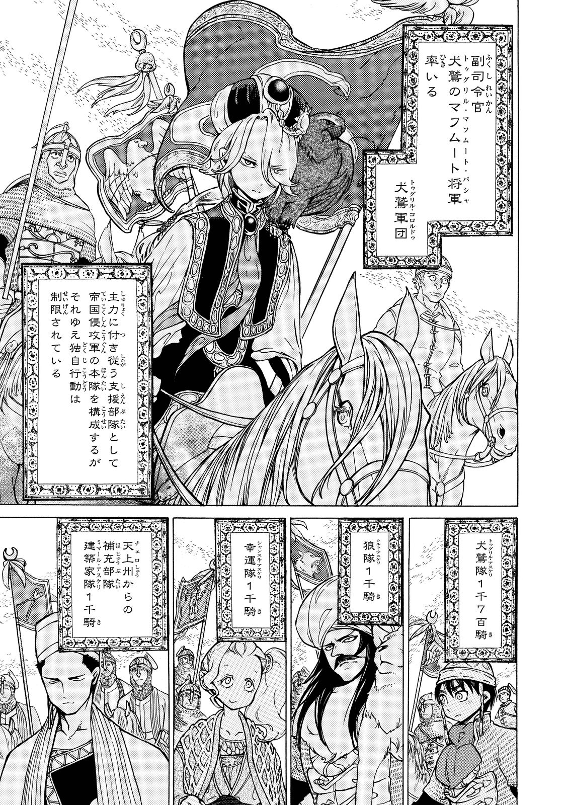 SHOUKOKU NO ALTAIR - raw - Chapter 89 - https://jpdd.ccdd.to/JPDD/shoukokunoaltair/151741/z1a3jrjxdg4.jpg