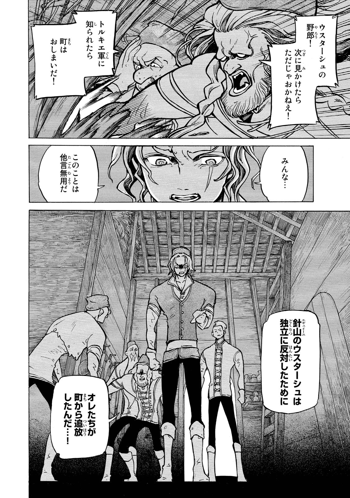 SHOUKOKU NO ALTAIR - raw - Chapter 88 - https://jpdd.ccdd.to/JPDD/shoukokunoaltair/151742/1kcfn15symd.jpg
