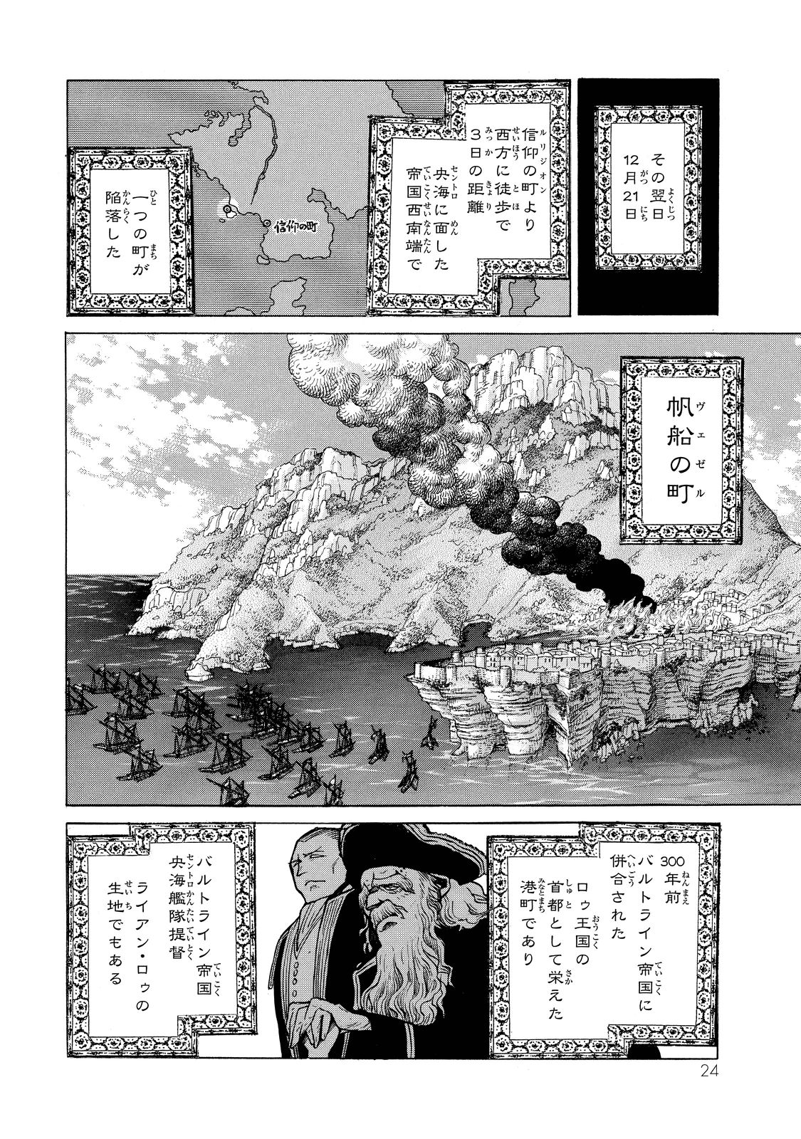 SHOUKOKU NO ALTAIR - raw - Chapter 88 - https://jpdd.ccdd.to/JPDD/shoukokunoaltair/151742/30edjalw4gy.jpg