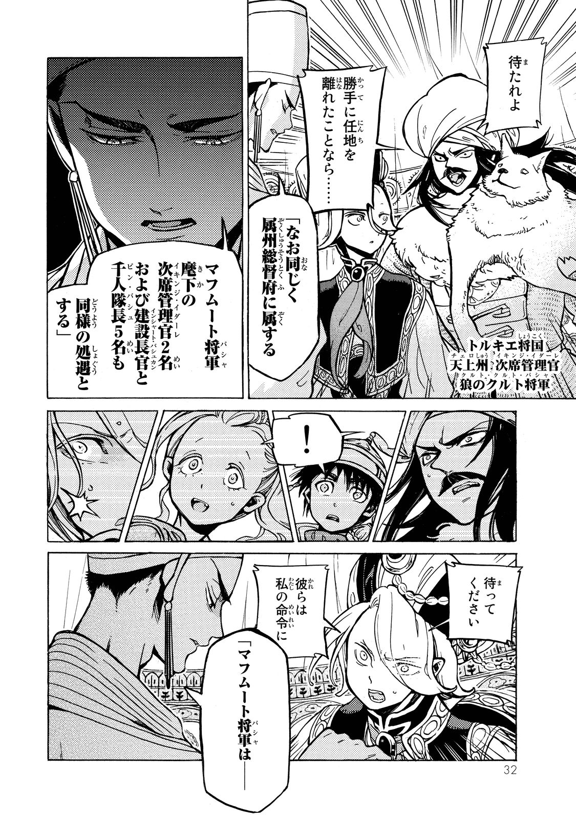 SHOUKOKU NO ALTAIR - raw - Chapter 88 - https://jpdd.ccdd.to/JPDD/shoukokunoaltair/151742/3ursaftaeff.jpg