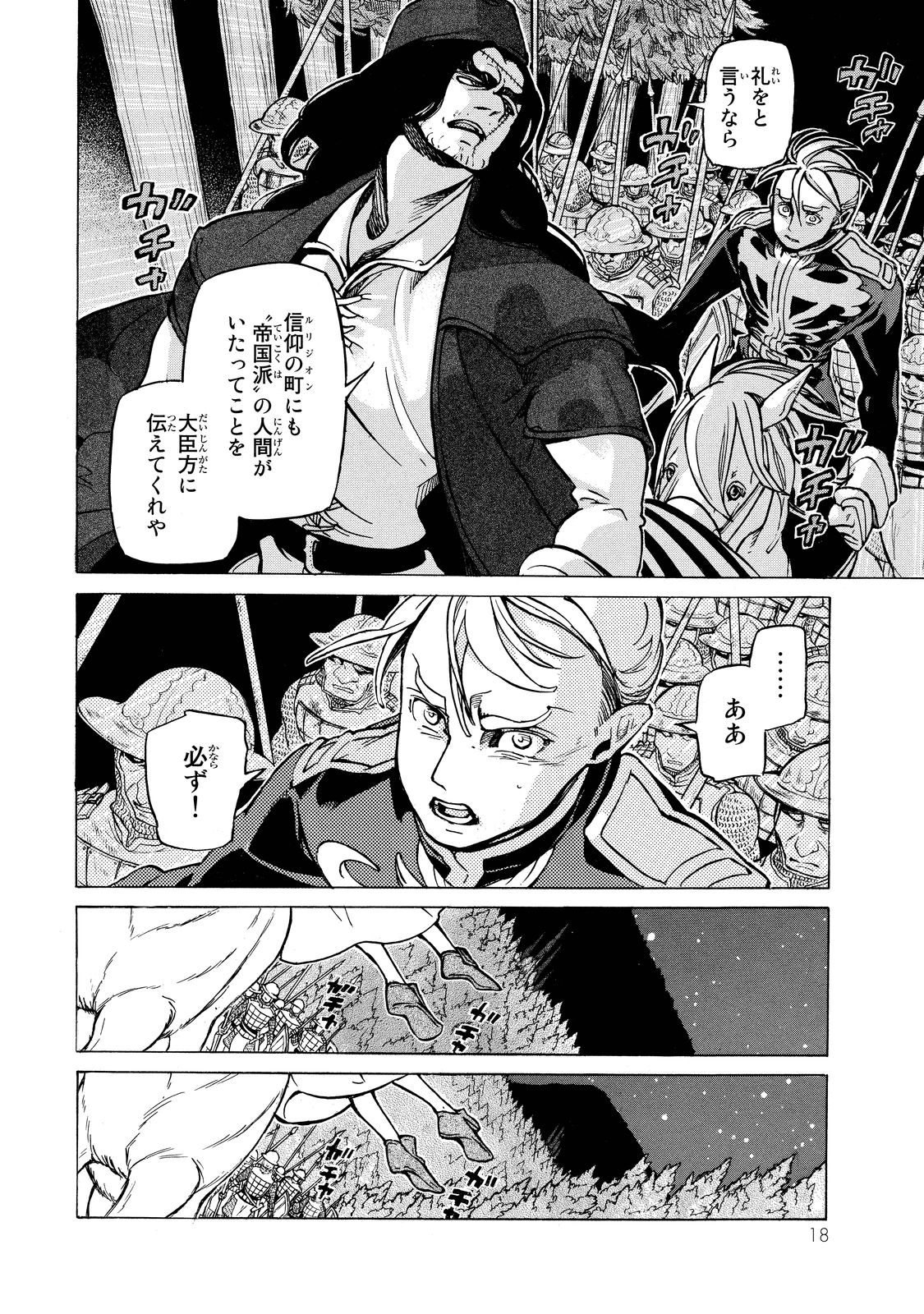 SHOUKOKU NO ALTAIR - raw - Chapter 88 - https://jpdd.ccdd.to/JPDD/shoukokunoaltair/151742/4hcxlaselmd.jpg