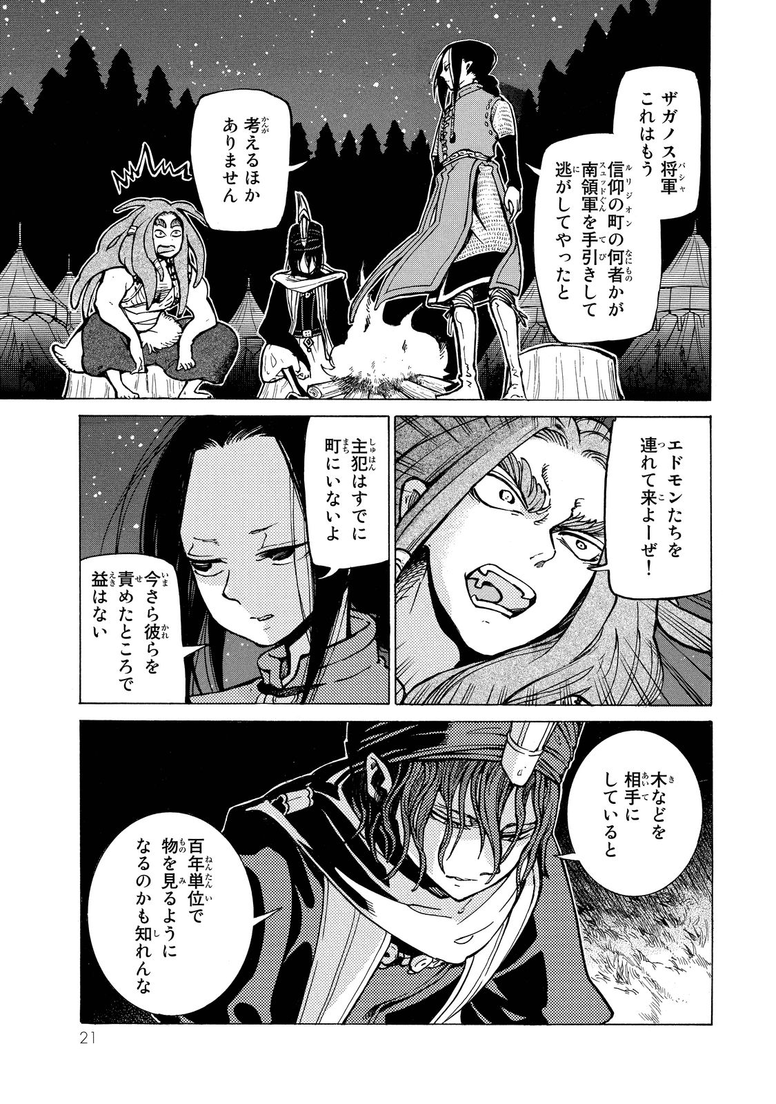 SHOUKOKU NO ALTAIR - raw - Chapter 88 - https://jpdd.ccdd.to/JPDD/shoukokunoaltair/151742/br2a1u5ugx1.jpg