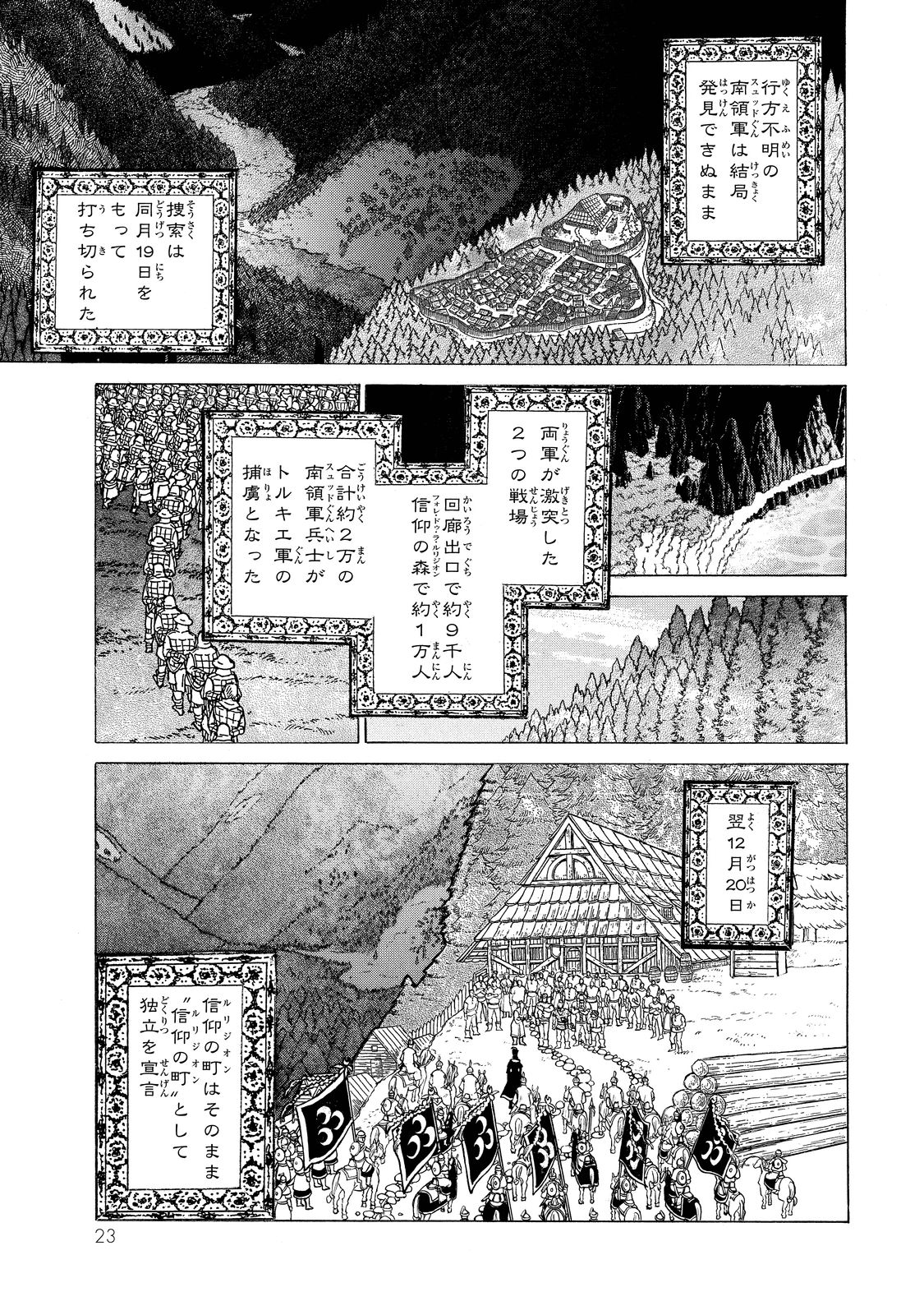 SHOUKOKU NO ALTAIR - raw - Chapter 88 - https://jpdd.ccdd.to/JPDD/shoukokunoaltair/151742/dciiew24ojq.jpg