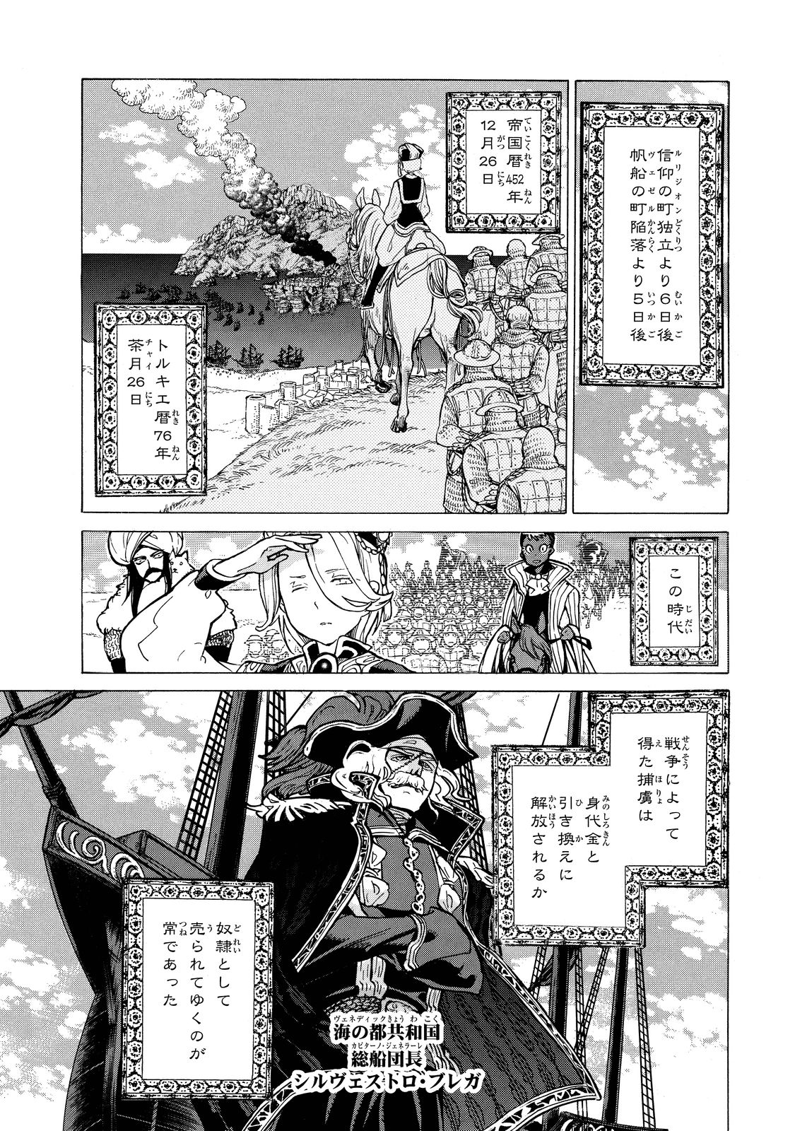 SHOUKOKU NO ALTAIR - raw - Chapter 88 - https://jpdd.ccdd.to/JPDD/shoukokunoaltair/151742/ipemhyvvfrx.jpg