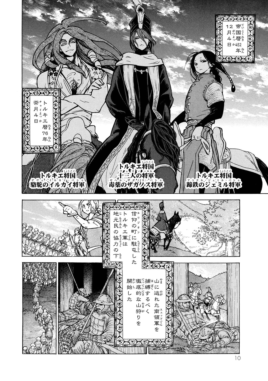 SHOUKOKU NO ALTAIR - raw - Chapter 88 - https://jpdd.ccdd.to/JPDD/shoukokunoaltair/151742/kbqthbgd4tx.jpg