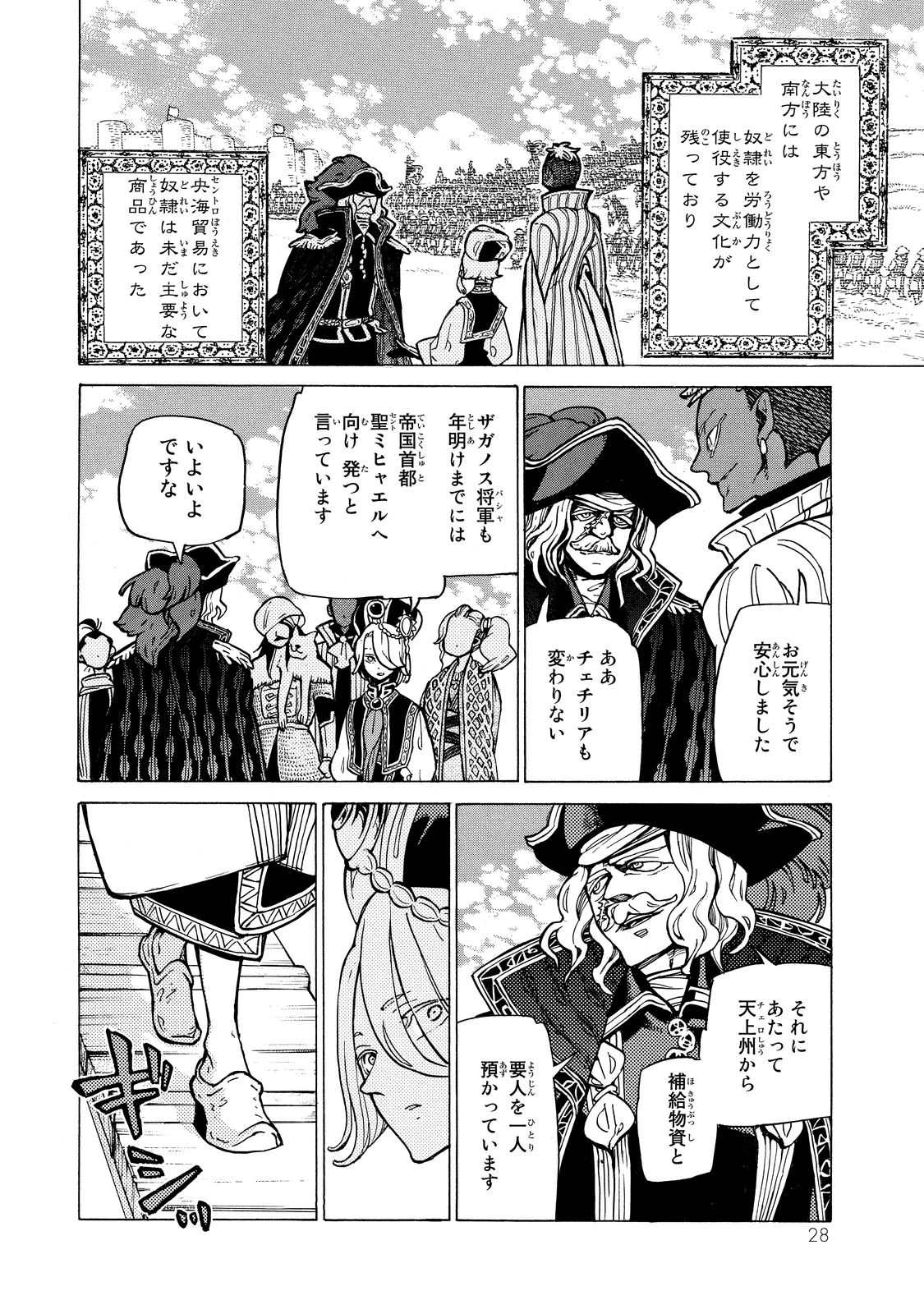 SHOUKOKU NO ALTAIR - raw - Chapter 88 - https://jpdd.ccdd.to/JPDD/shoukokunoaltair/151742/ojk2sa2slsq.jpg