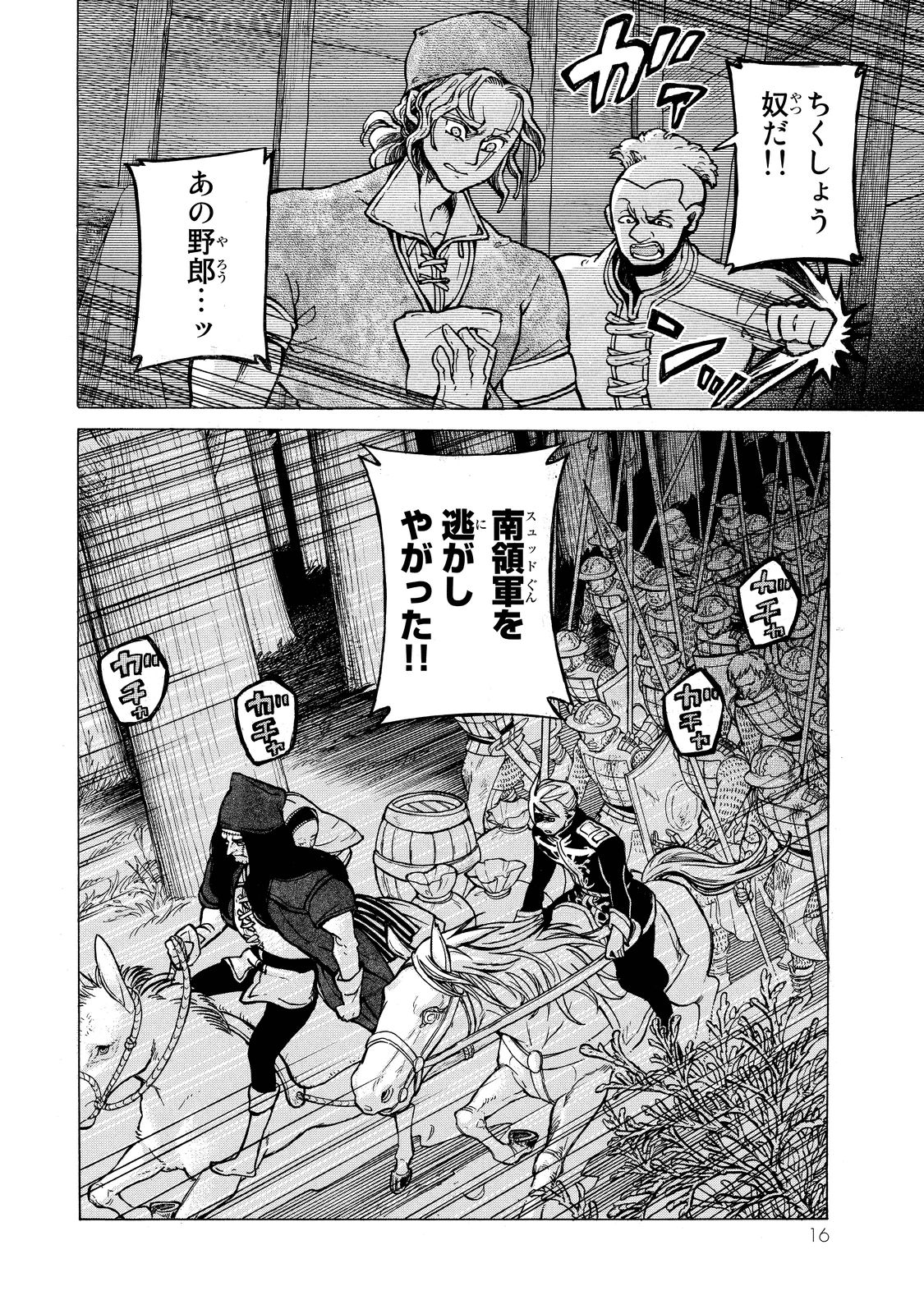 SHOUKOKU NO ALTAIR - raw - Chapter 88 - https://jpdd.ccdd.to/JPDD/shoukokunoaltair/151742/om0pdtjjgik.jpg