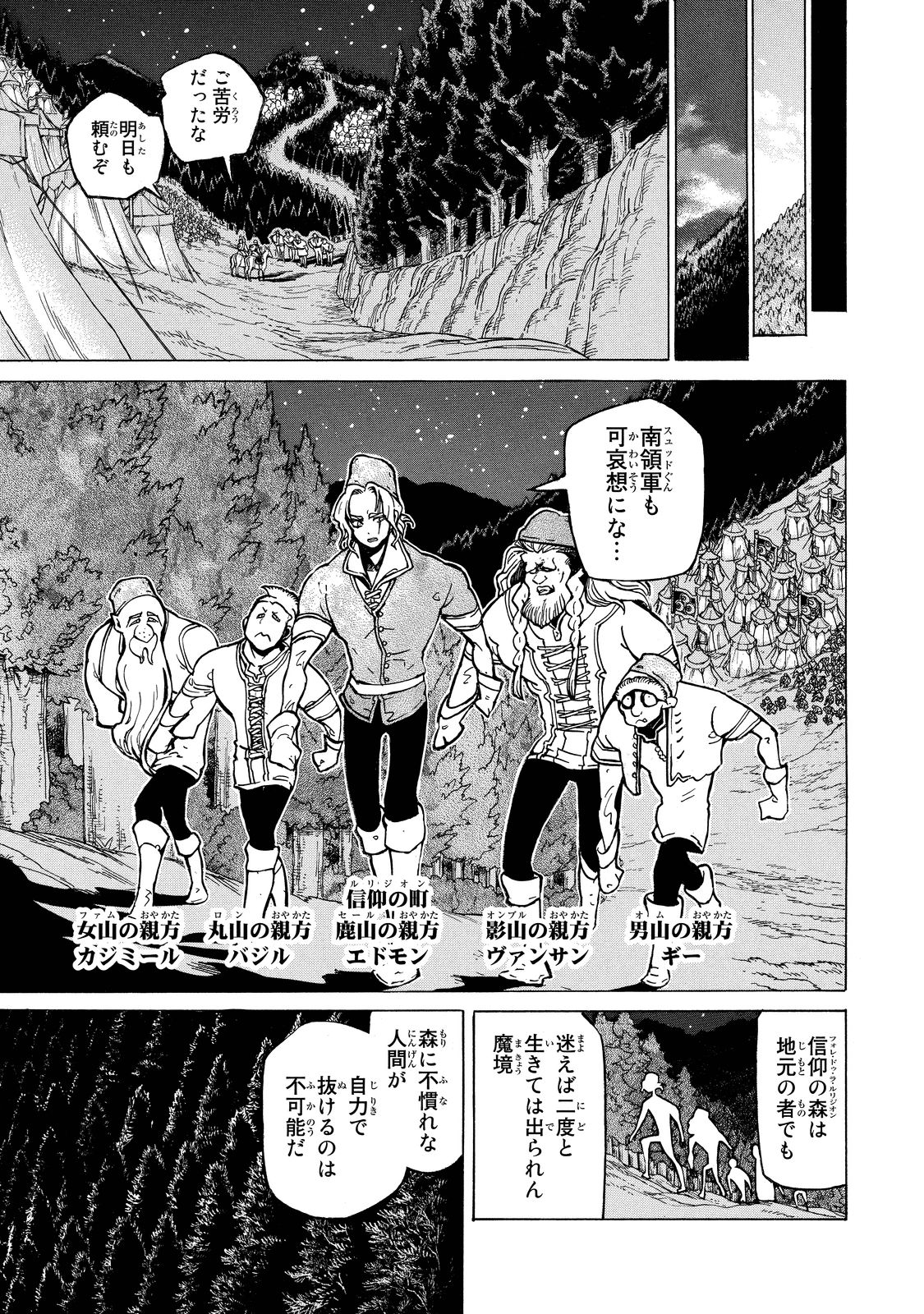 SHOUKOKU NO ALTAIR - raw - Chapter 88 - https://jpdd.ccdd.to/JPDD/shoukokunoaltair/151742/oy3oht4hx02.jpg