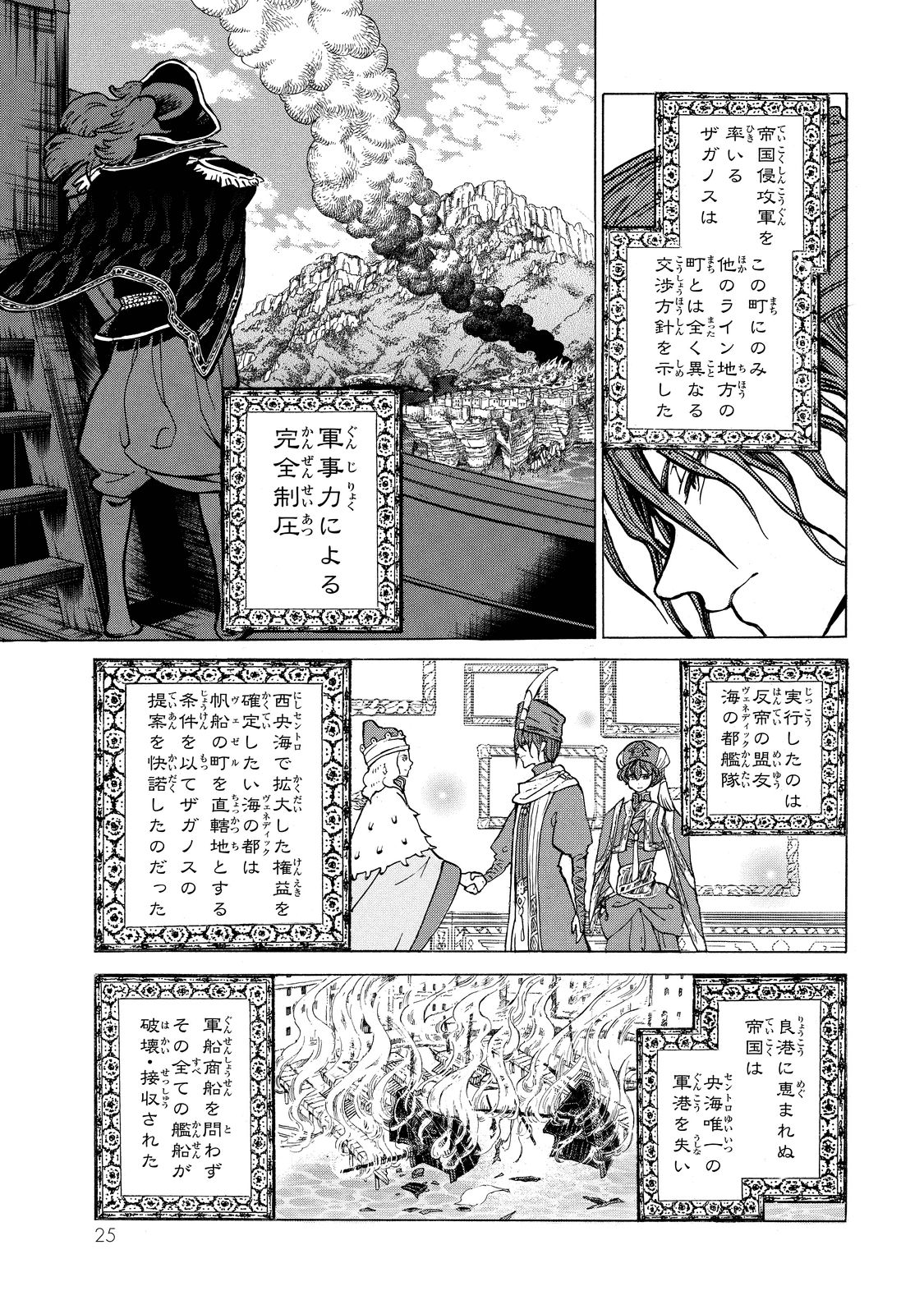 SHOUKOKU NO ALTAIR - raw - Chapter 88 - https://jpdd.ccdd.to/JPDD/shoukokunoaltair/151742/rd4tki5ao20.jpg