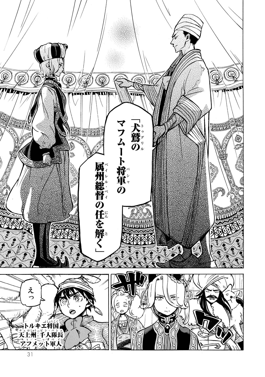 SHOUKOKU NO ALTAIR - raw - Chapter 88 - https://jpdd.ccdd.to/JPDD/shoukokunoaltair/151742/scooa3kmvjo.jpg