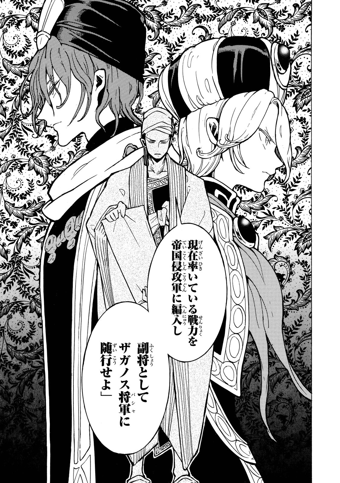 SHOUKOKU NO ALTAIR - raw - Chapter 88 - https://jpdd.ccdd.to/JPDD/shoukokunoaltair/151742/ugubktro10r.jpg