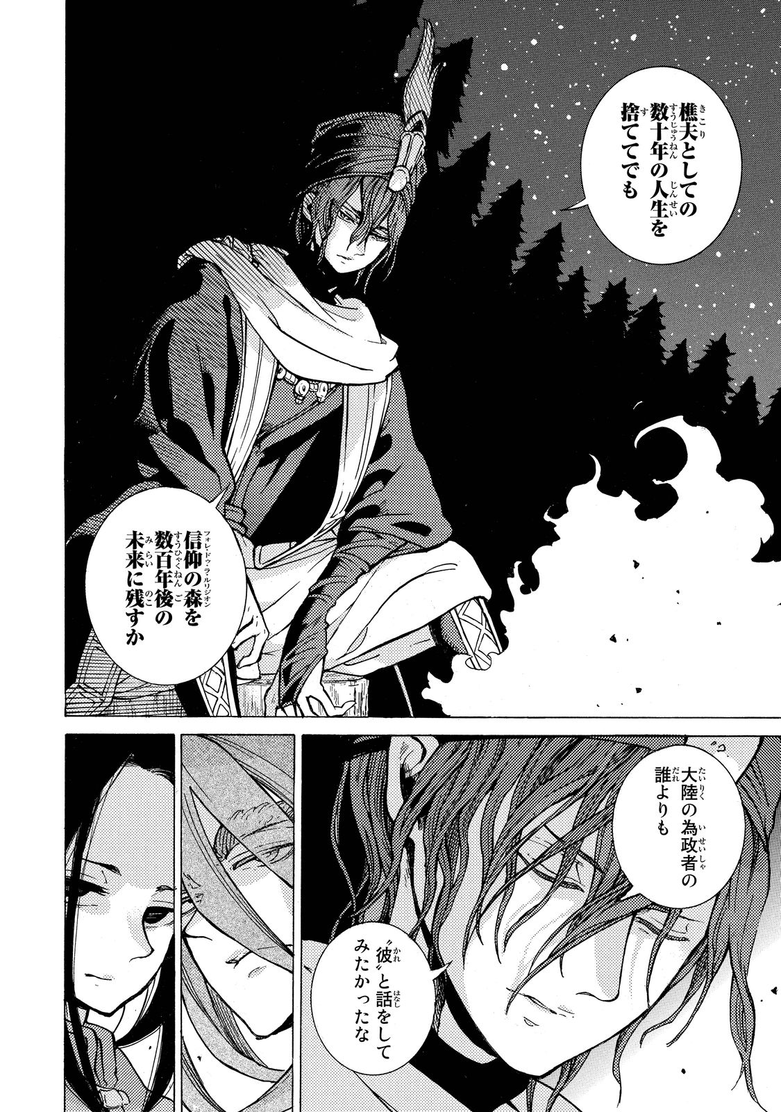 SHOUKOKU NO ALTAIR - raw - Chapter 88 - https://jpdd.ccdd.to/JPDD/shoukokunoaltair/151742/ulykry5xl33.jpg