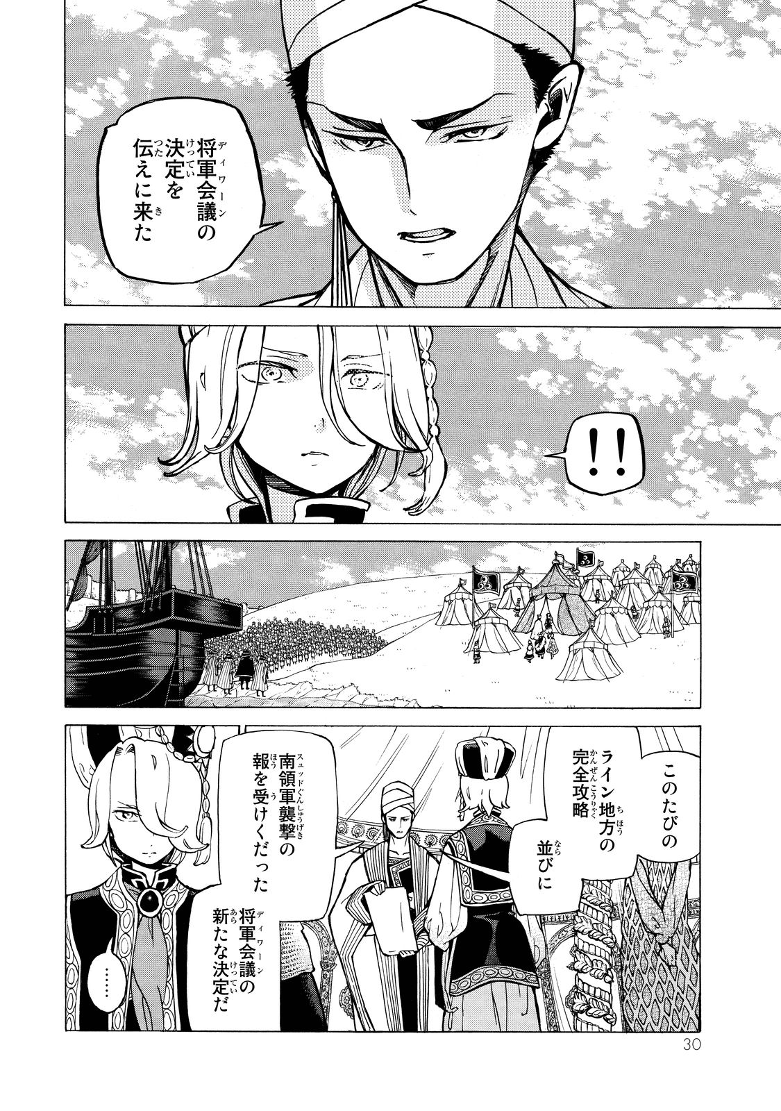 SHOUKOKU NO ALTAIR - raw - Chapter 88 - https://jpdd.ccdd.to/JPDD/shoukokunoaltair/151742/yrlujbapq3b.jpg
