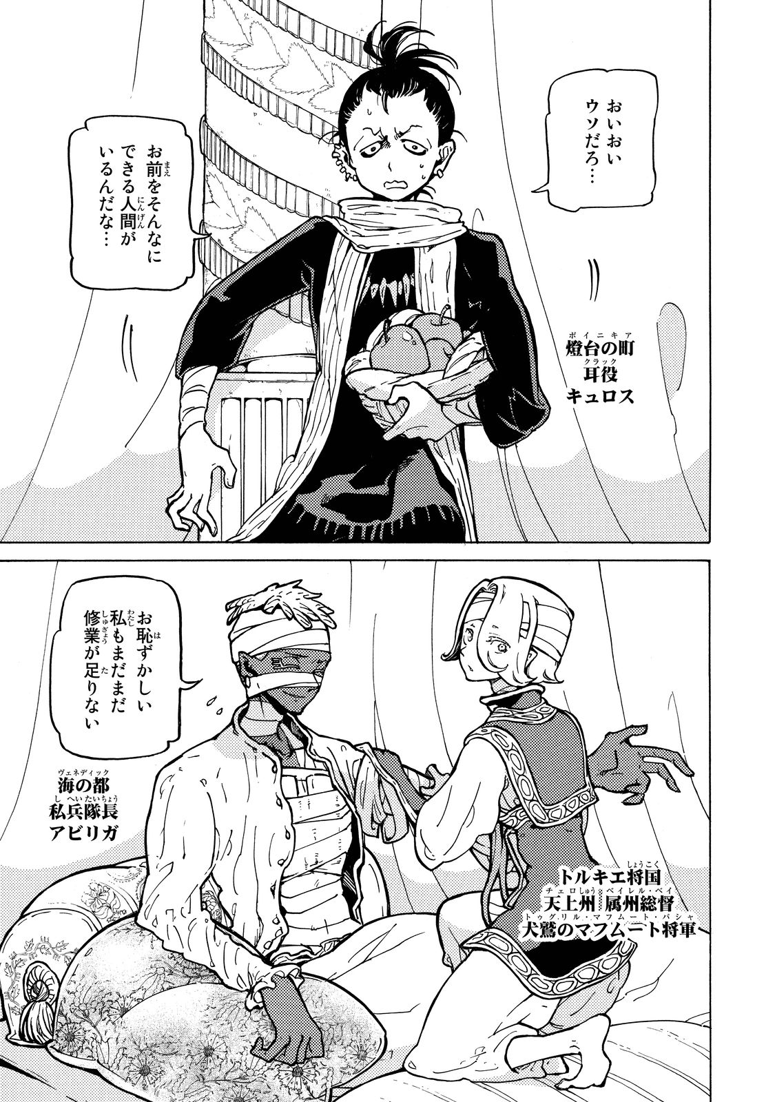 SHOUKOKU NO ALTAIR - raw - Chapter 88 - https://jpdd.ccdd.to/JPDD/shoukokunoaltair/151742/yvmds5y3ae2.jpg