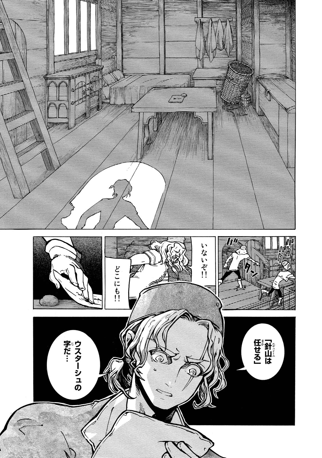 SHOUKOKU NO ALTAIR - raw - Chapter 88 - https://jpdd.ccdd.to/JPDD/shoukokunoaltair/151742/zkhm1hseko4.jpg