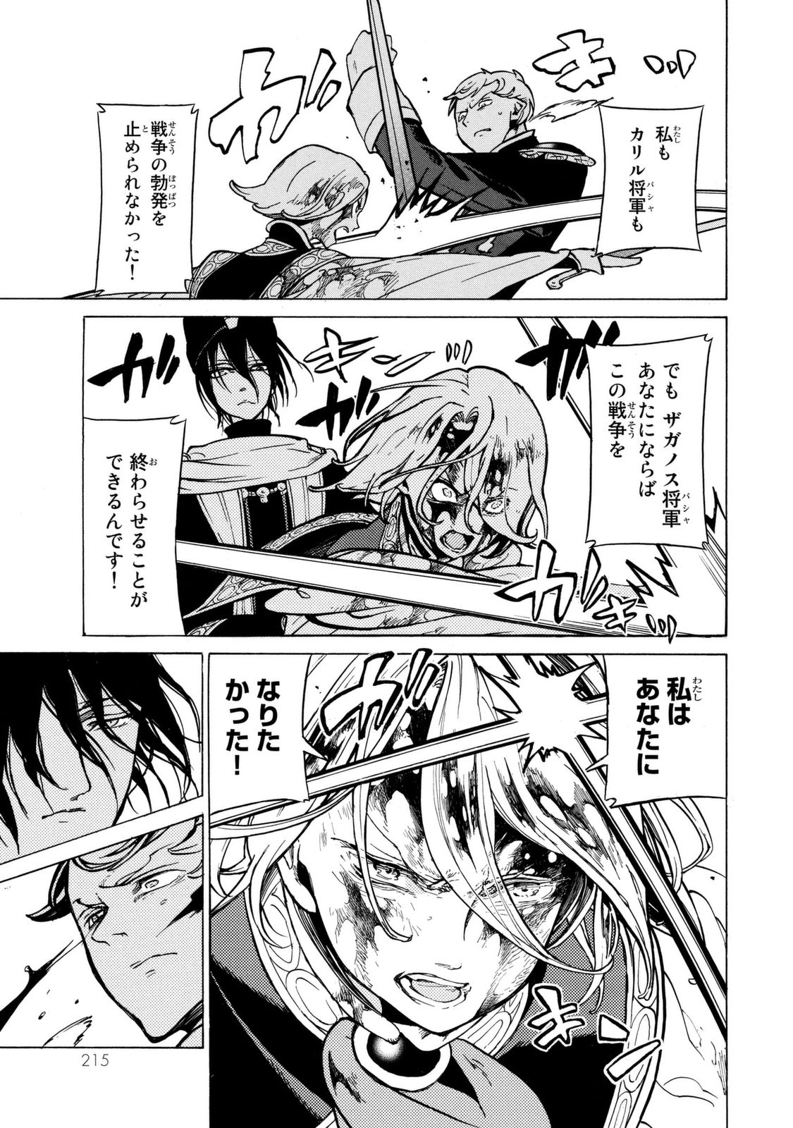 SHOUKOKU NO ALTAIR - raw - Chapter 87 - https://jpdd.ccdd.to/JPDD/shoukokunoaltair/151743/2id1rwi0yzz.jpg