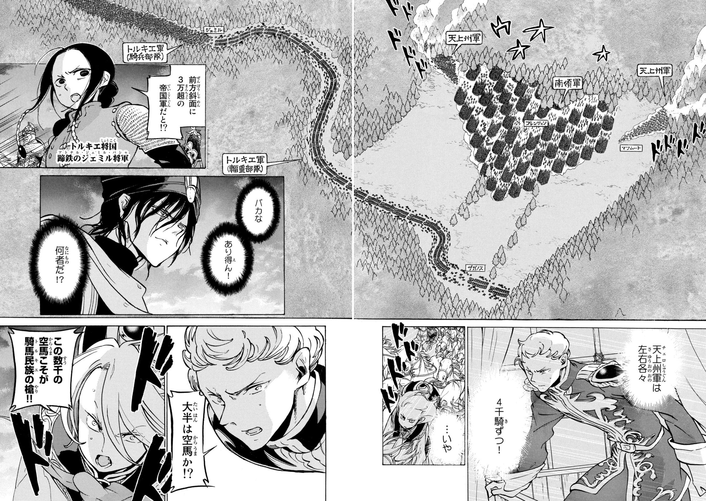 SHOUKOKU NO ALTAIR - raw - Chapter 87 - https://jpdd.ccdd.to/JPDD/shoukokunoaltair/151743/3dqmp0mlid1.jpg
