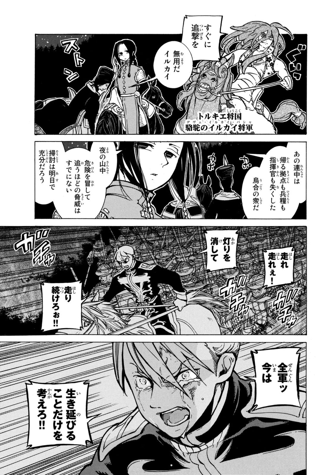 SHOUKOKU NO ALTAIR - raw - Chapter 87 - https://jpdd.ccdd.to/JPDD/shoukokunoaltair/151743/3mcxb34jazx.jpg