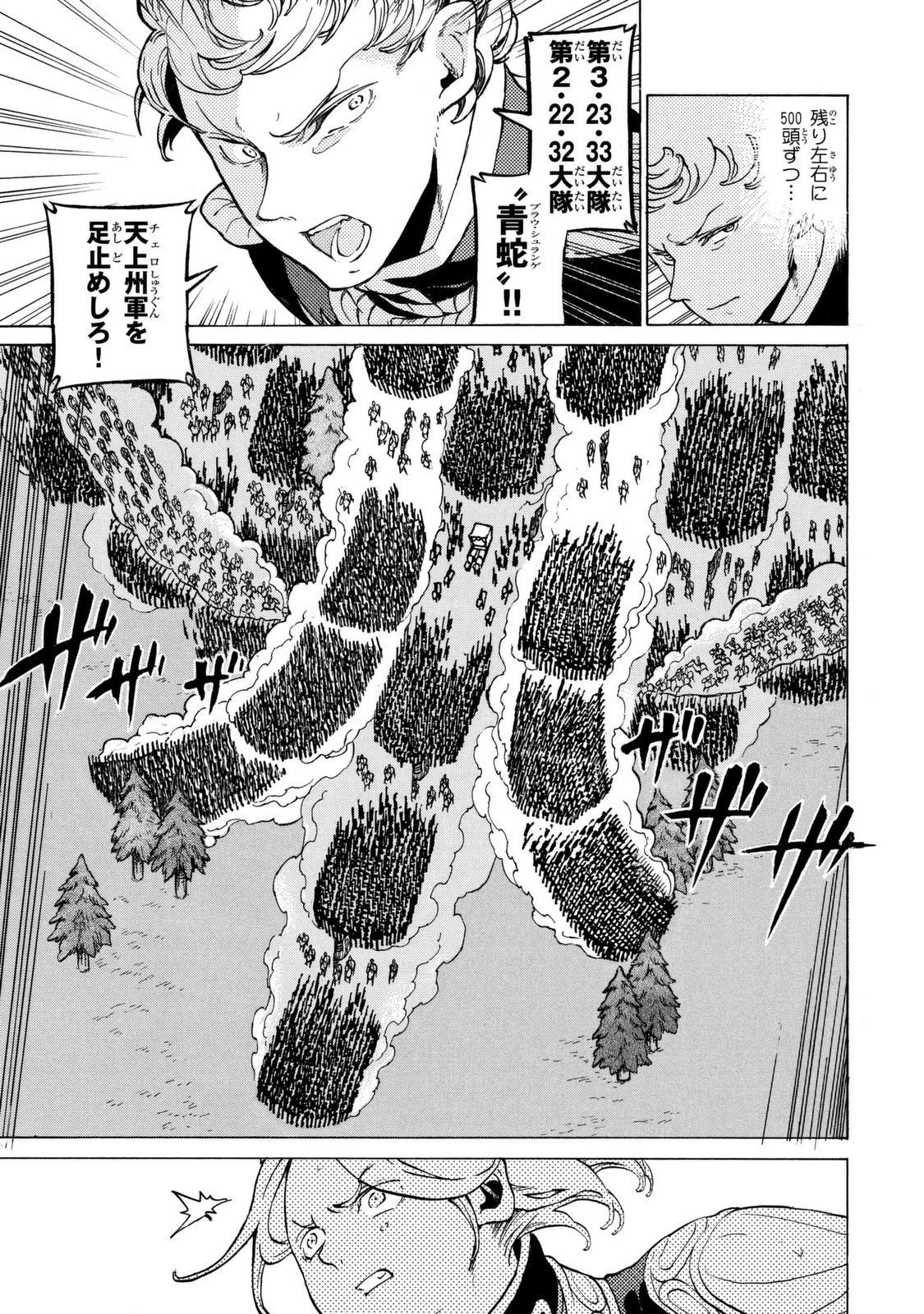 SHOUKOKU NO ALTAIR - raw - Chapter 87 - https://jpdd.ccdd.to/JPDD/shoukokunoaltair/151743/5tvc2lfiiod.jpg