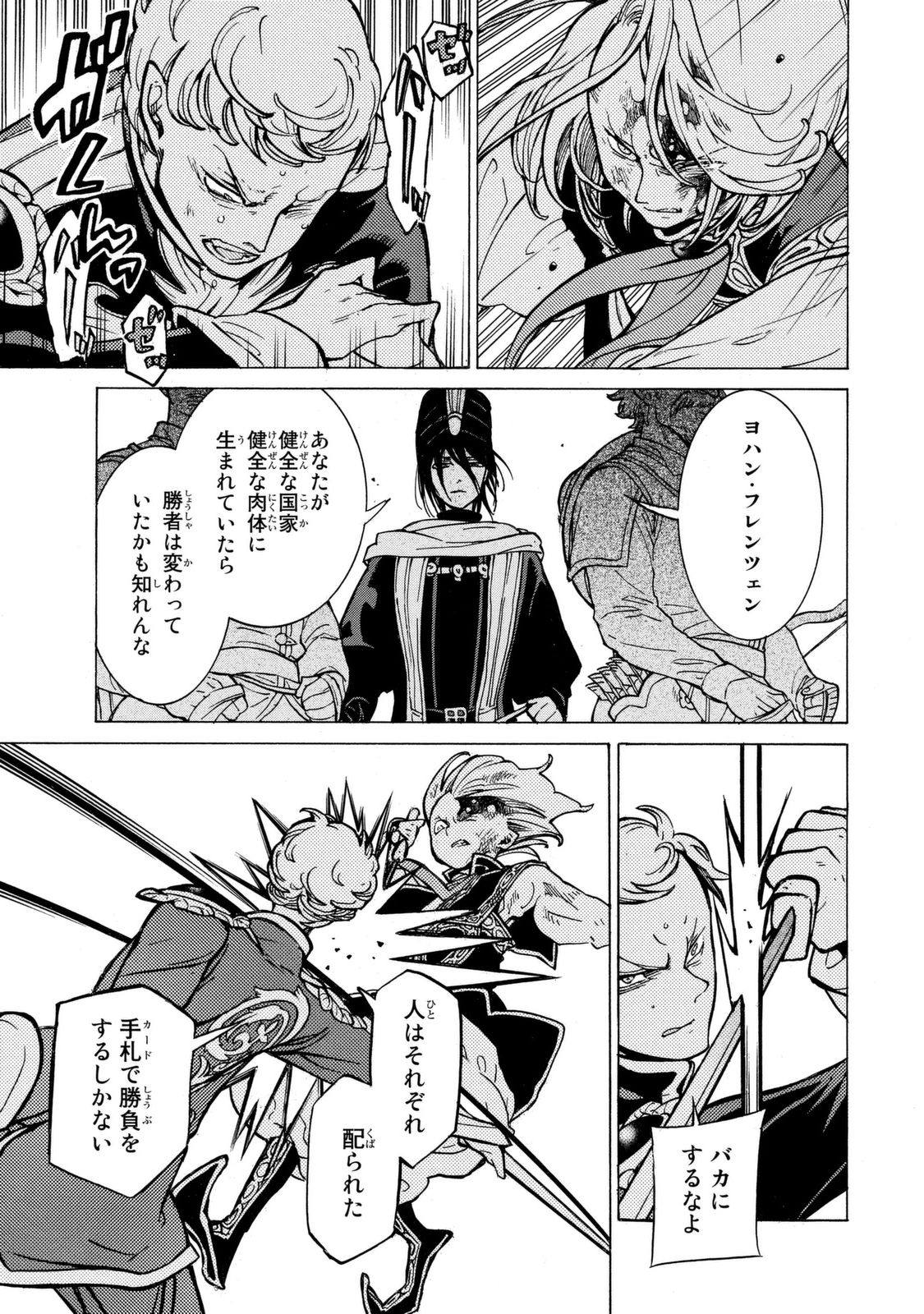SHOUKOKU NO ALTAIR - raw - Chapter 87 - https://jpdd.ccdd.to/JPDD/shoukokunoaltair/151743/b0e0ubt4ivy.jpg