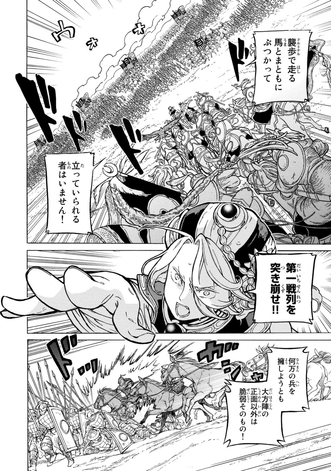 SHOUKOKU NO ALTAIR - raw - Chapter 87 - https://jpdd.ccdd.to/JPDD/shoukokunoaltair/151743/e3qcvl4owwx.jpg