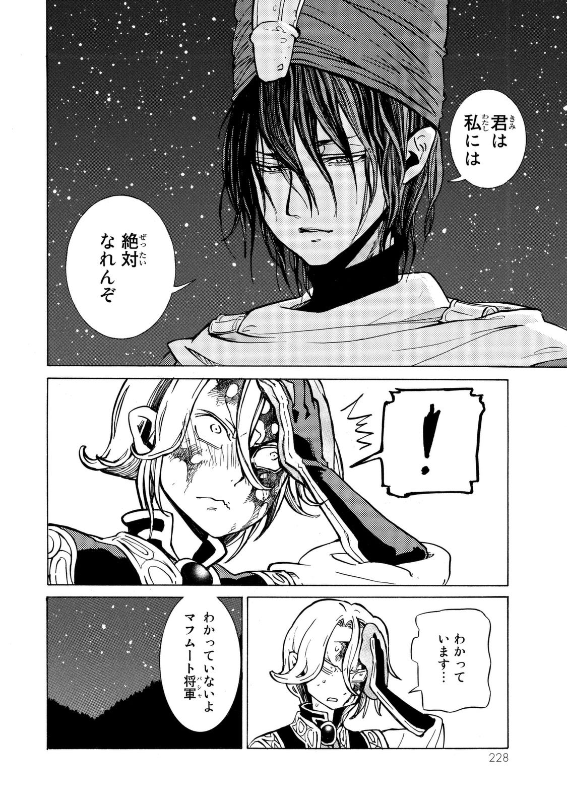 SHOUKOKU NO ALTAIR - raw - Chapter 87 - https://jpdd.ccdd.to/JPDD/shoukokunoaltair/151743/f0hfv1yyjnh.jpg