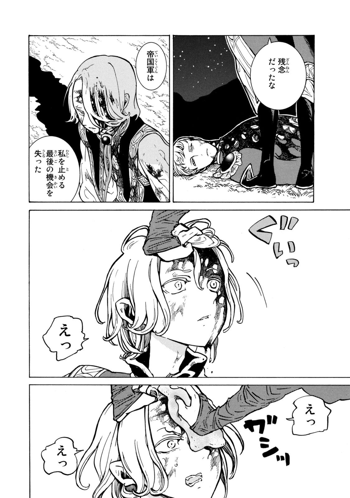 SHOUKOKU NO ALTAIR - raw - Chapter 87 - https://jpdd.ccdd.to/JPDD/shoukokunoaltair/151743/h3hqmy03w0z.jpg