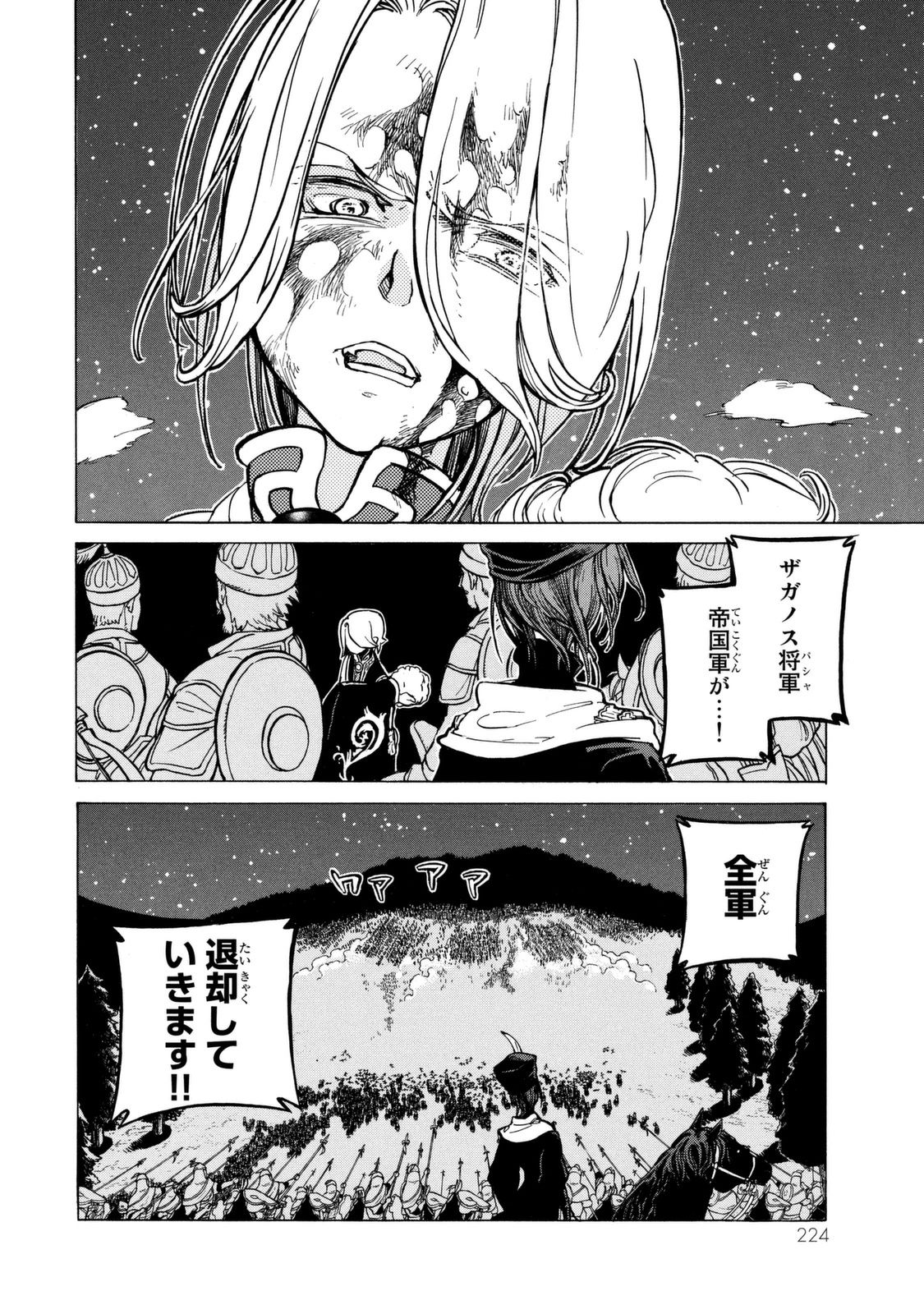 SHOUKOKU NO ALTAIR - raw - Chapter 87 - https://jpdd.ccdd.to/JPDD/shoukokunoaltair/151743/hpnkejxxfrf.jpg